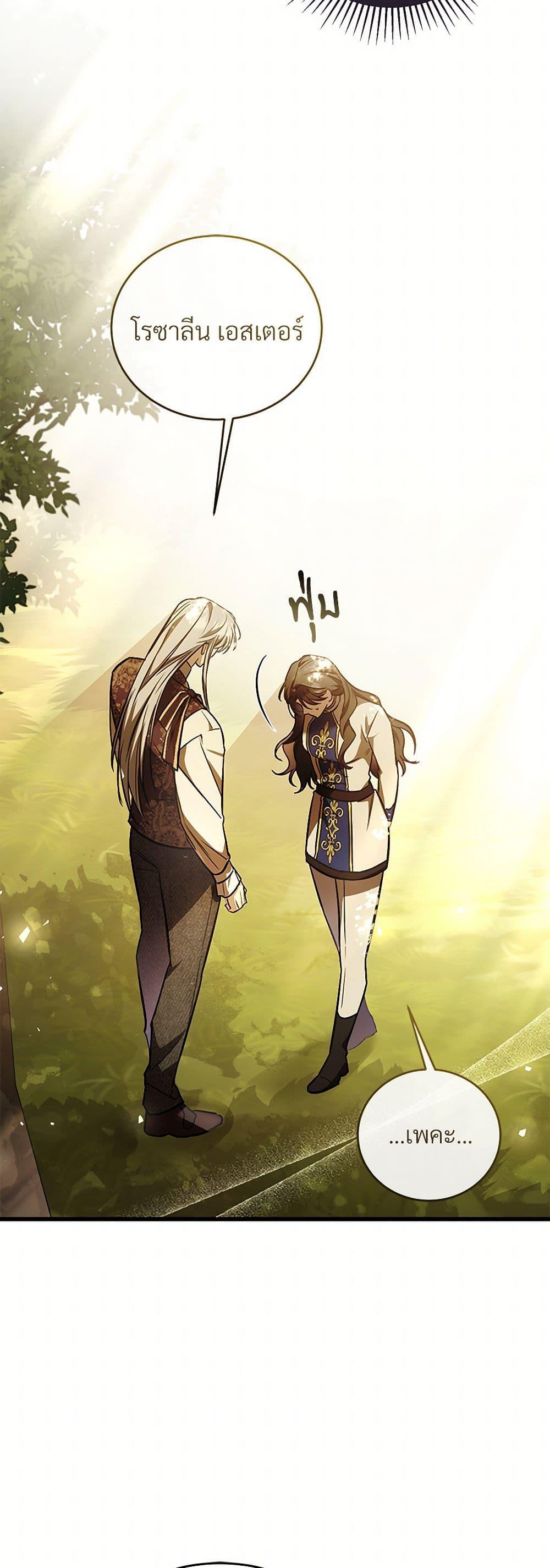The Night Without Shadows ตอนที่ 74 13
