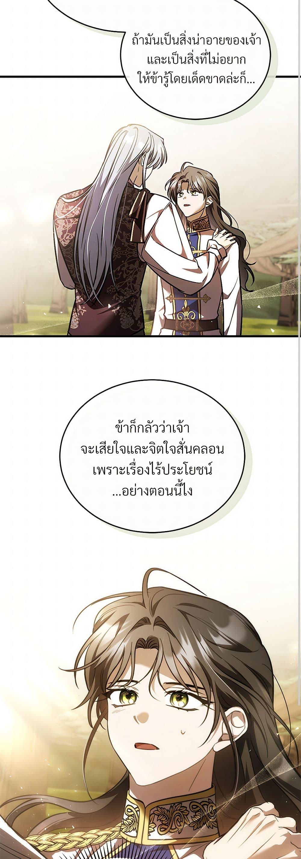 The Night Without Shadows ตอนที่ 74 17