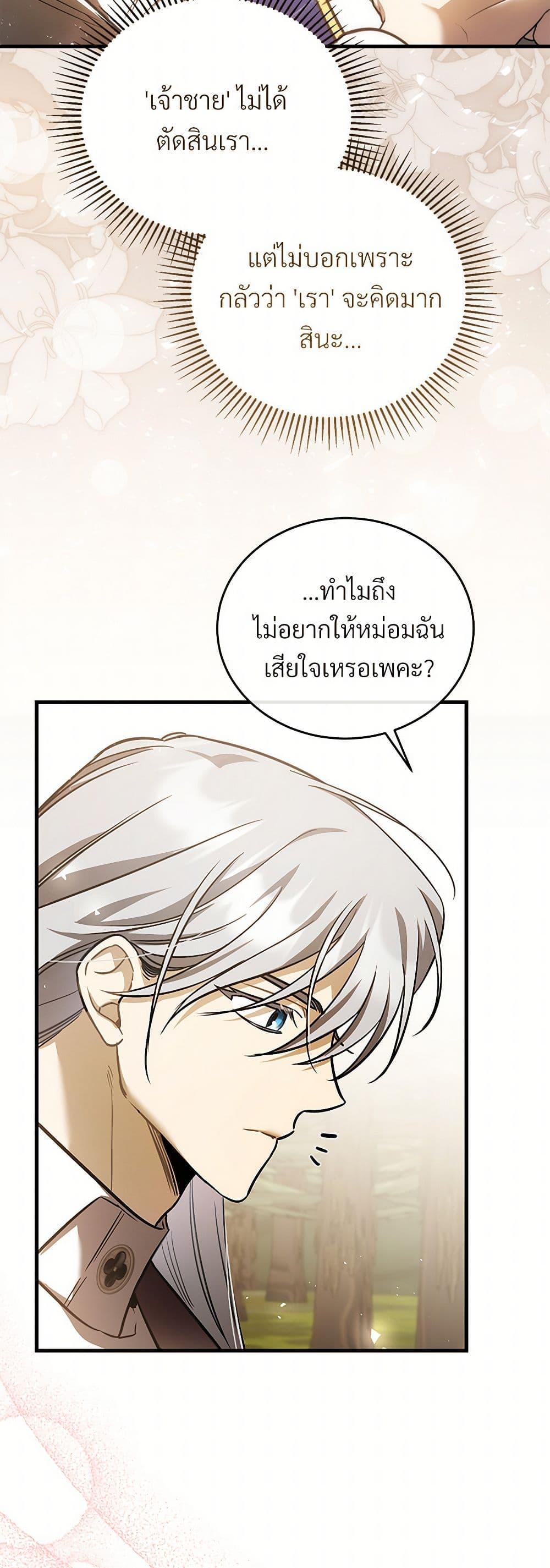 The Night Without Shadows ตอนที่ 74 18