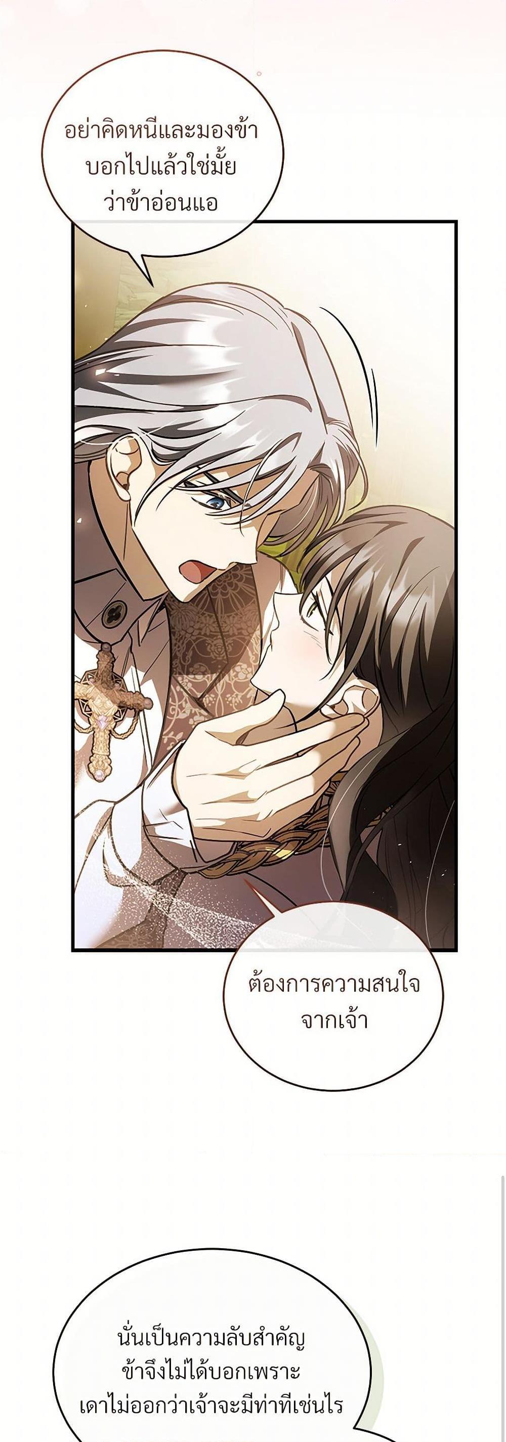 The Night Without Shadows ตอนที่ 74 16