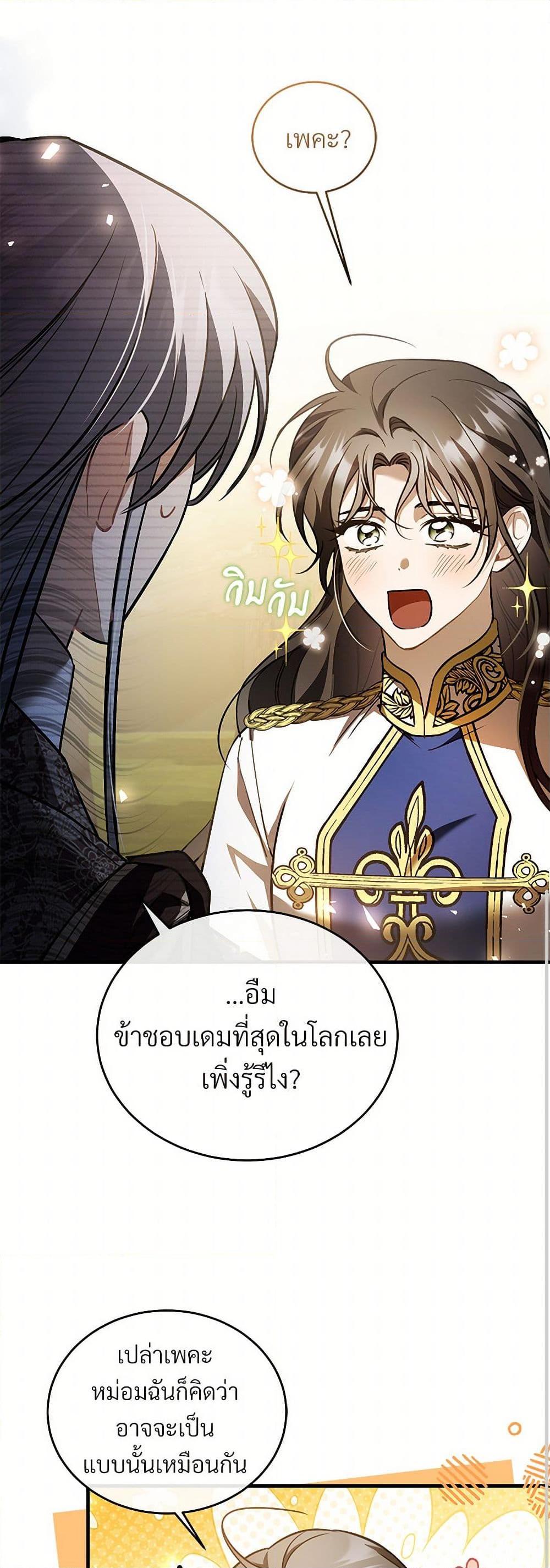 The Night Without Shadows ตอนที่ 74 24