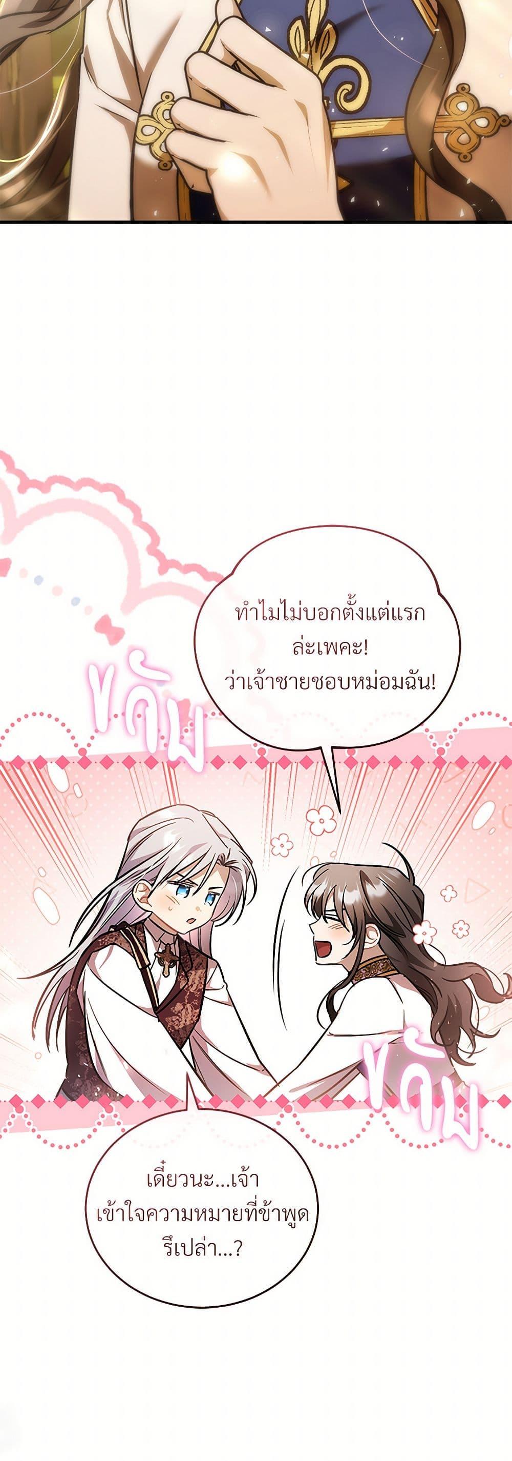 The Night Without Shadows ตอนที่ 74 23