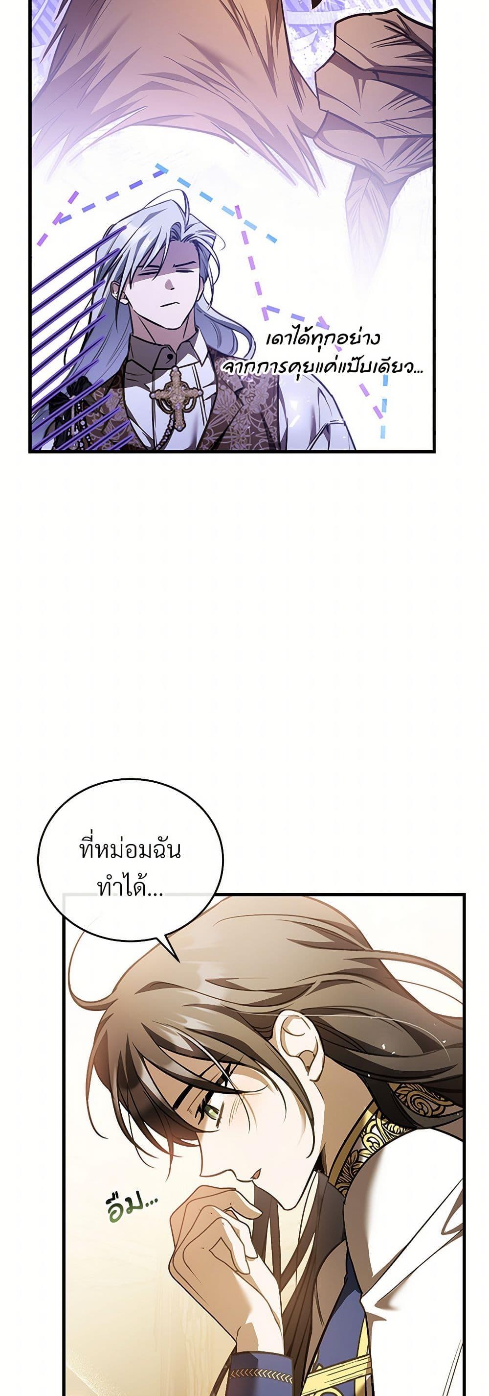 The Night Without Shadows ตอนที่ 74 29