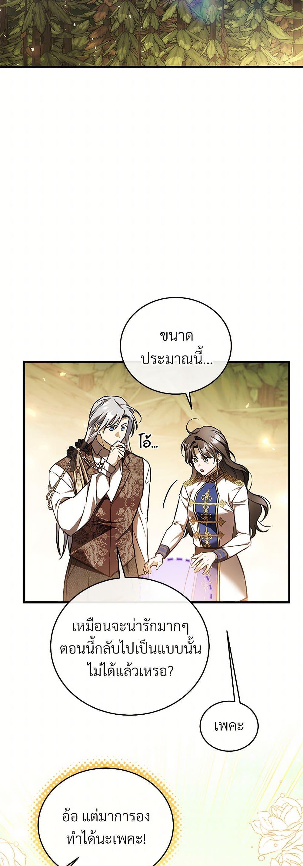 The Night Without Shadows ตอนที่ 74 27