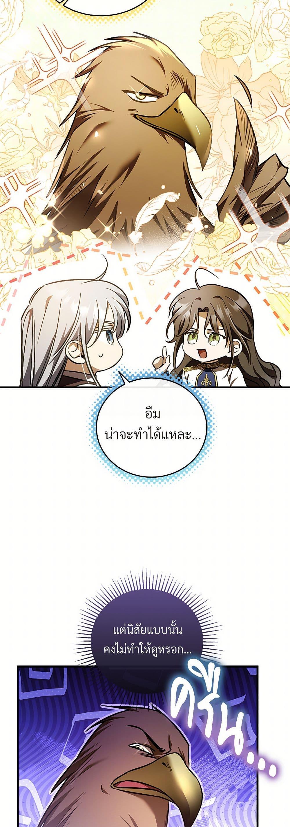 The Night Without Shadows ตอนที่ 74 28