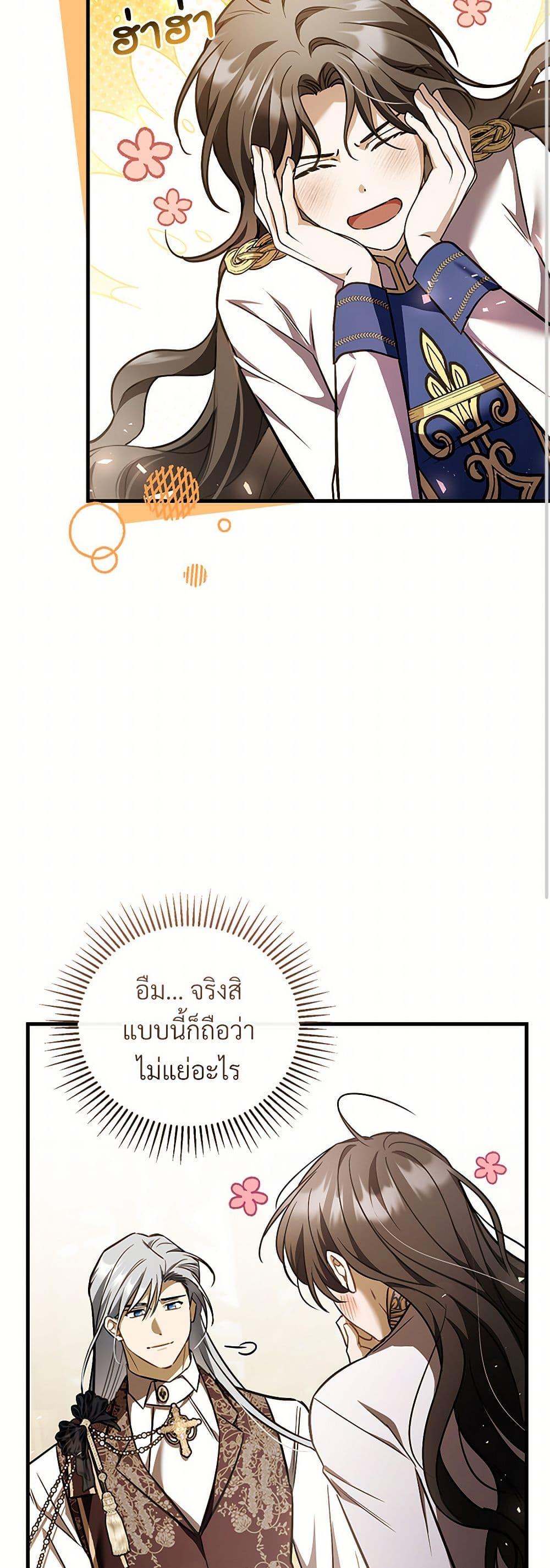 The Night Without Shadows ตอนที่ 74 25
