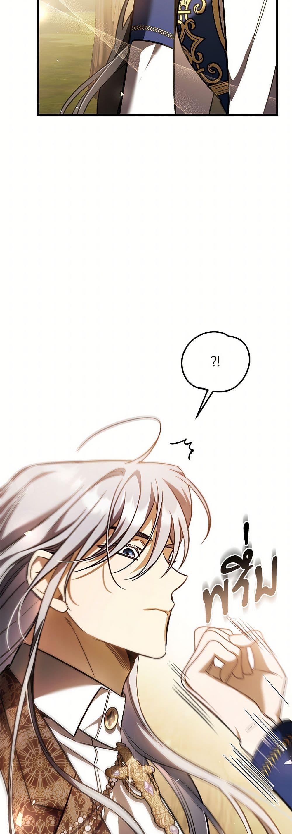 The Night Without Shadows ตอนที่ 74 30