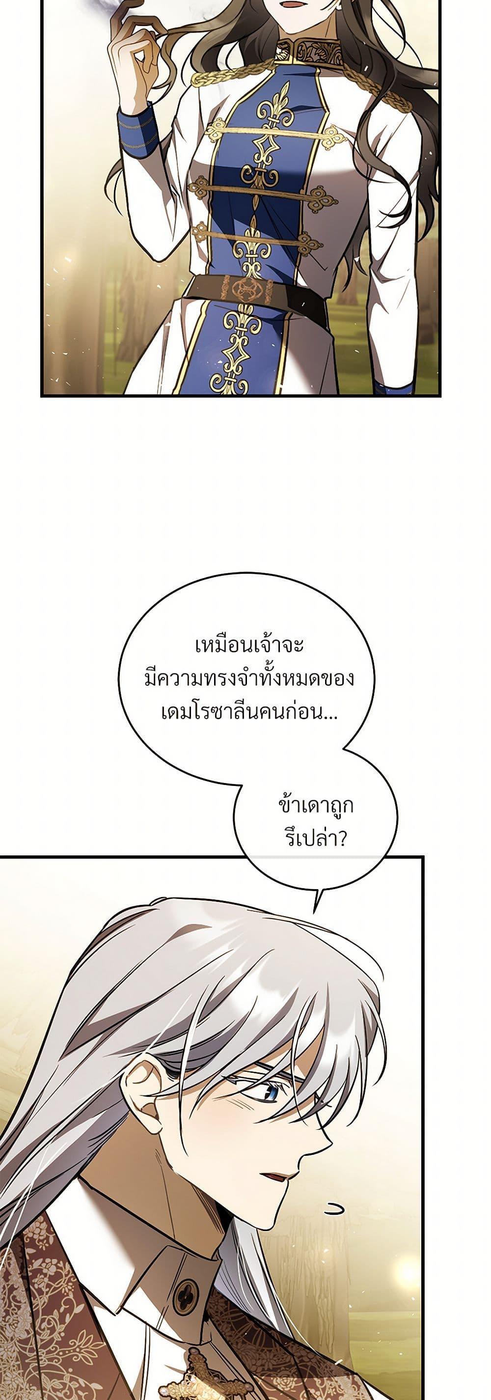 The Night Without Shadows ตอนที่ 74 36