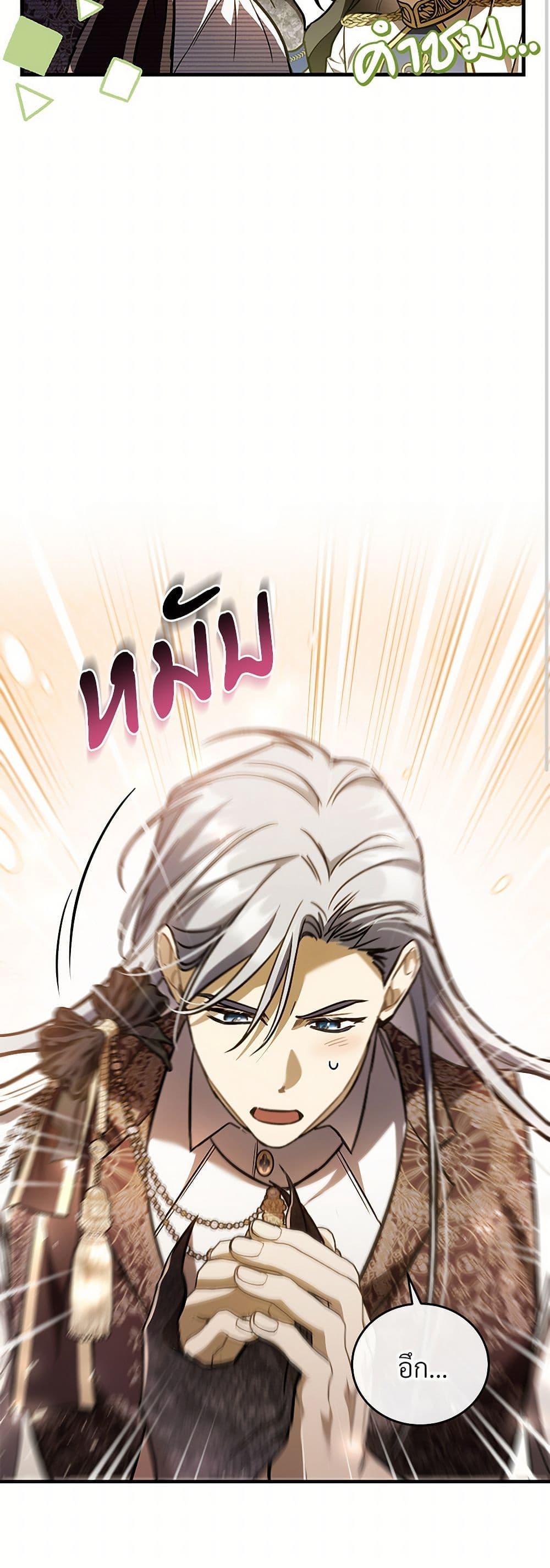 The Night Without Shadows ตอนที่ 74 33