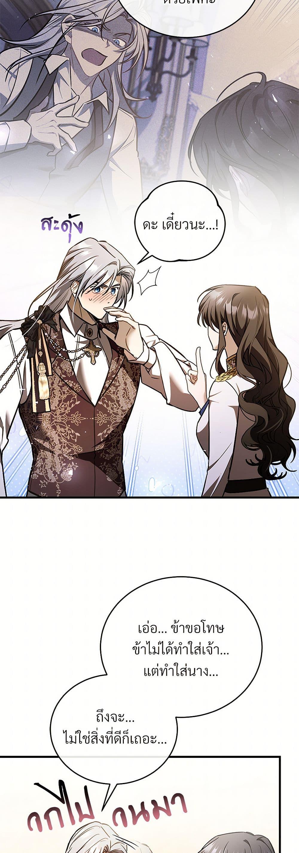 The Night Without Shadows ตอนที่ 74 38