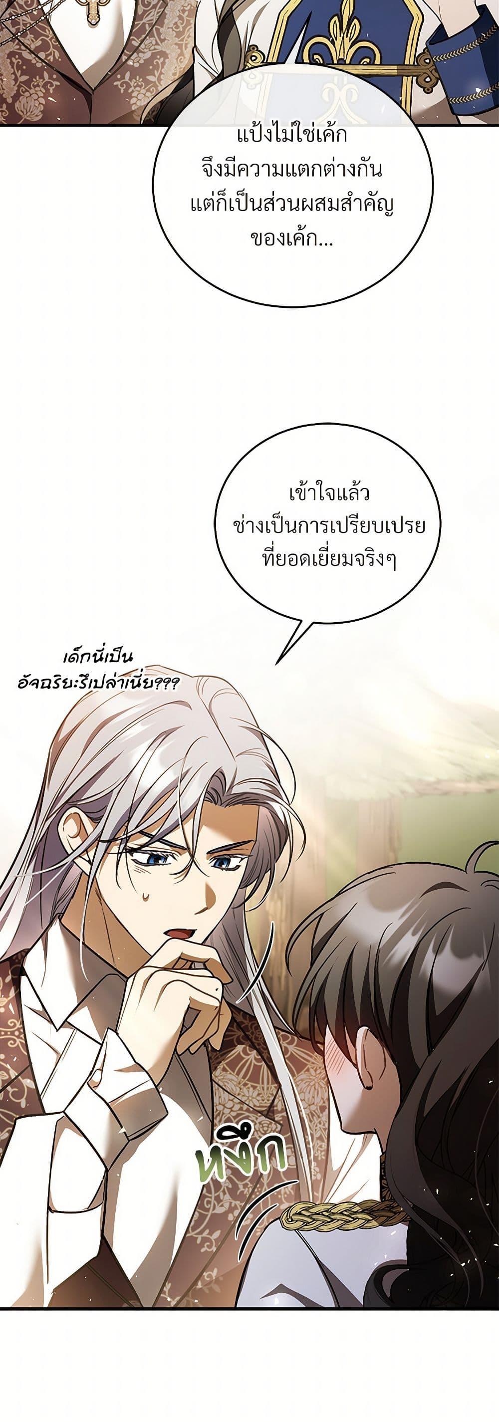 The Night Without Shadows ตอนที่ 74 43