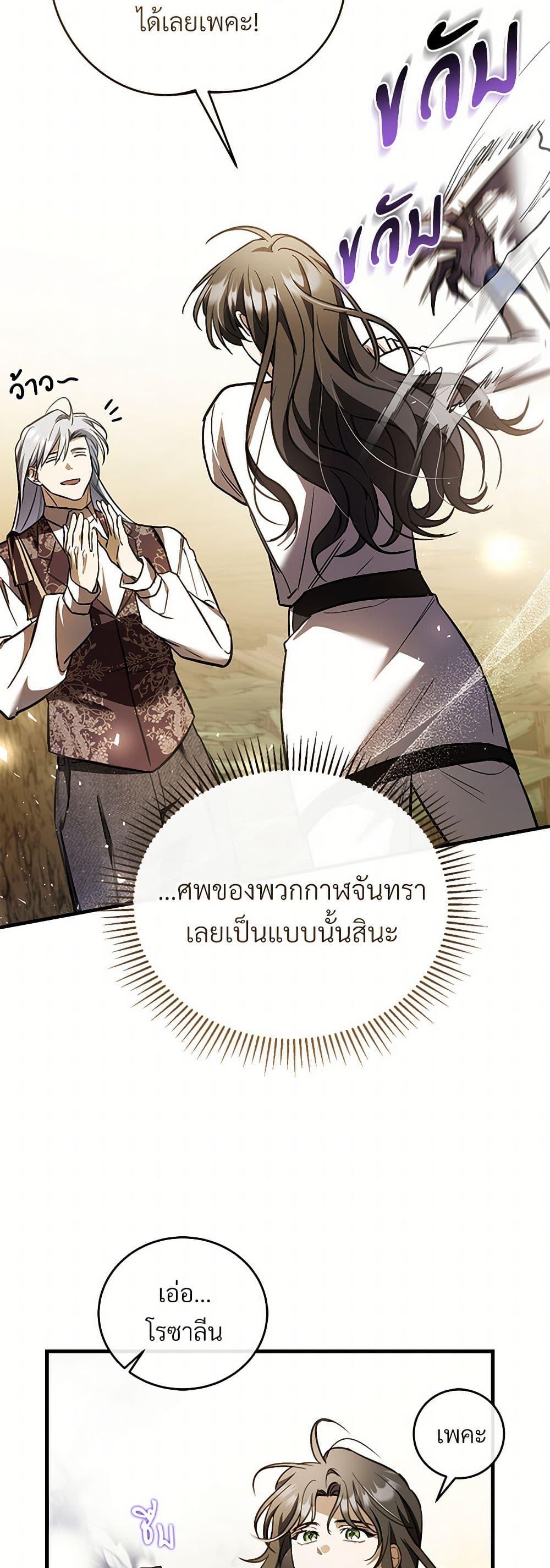 The Night Without Shadows ตอนที่ 74 35