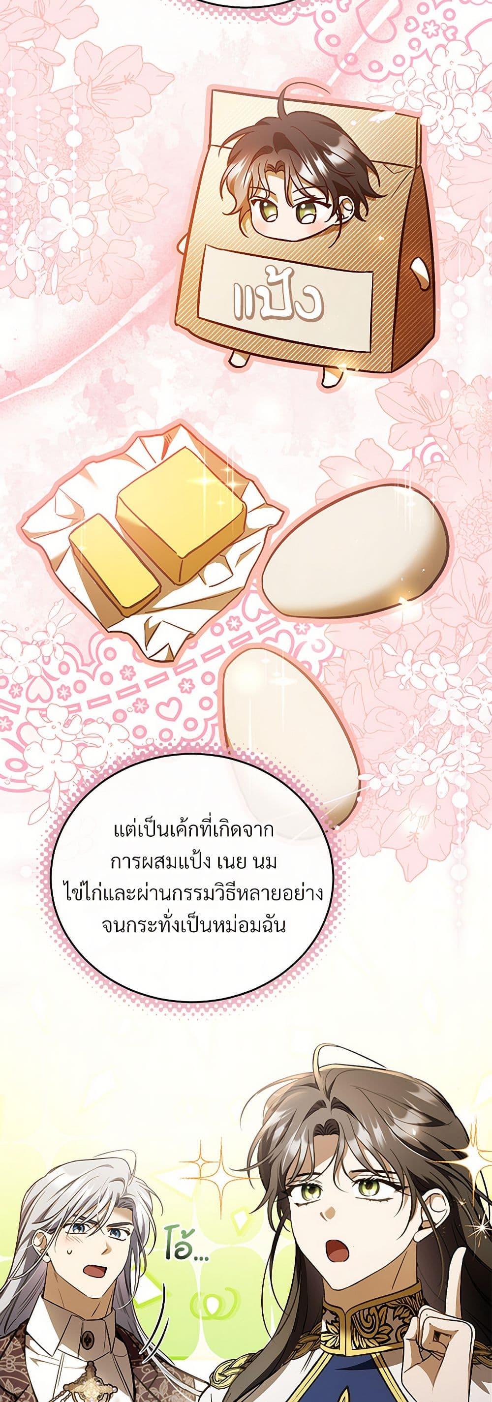 The Night Without Shadows ตอนที่ 74 42