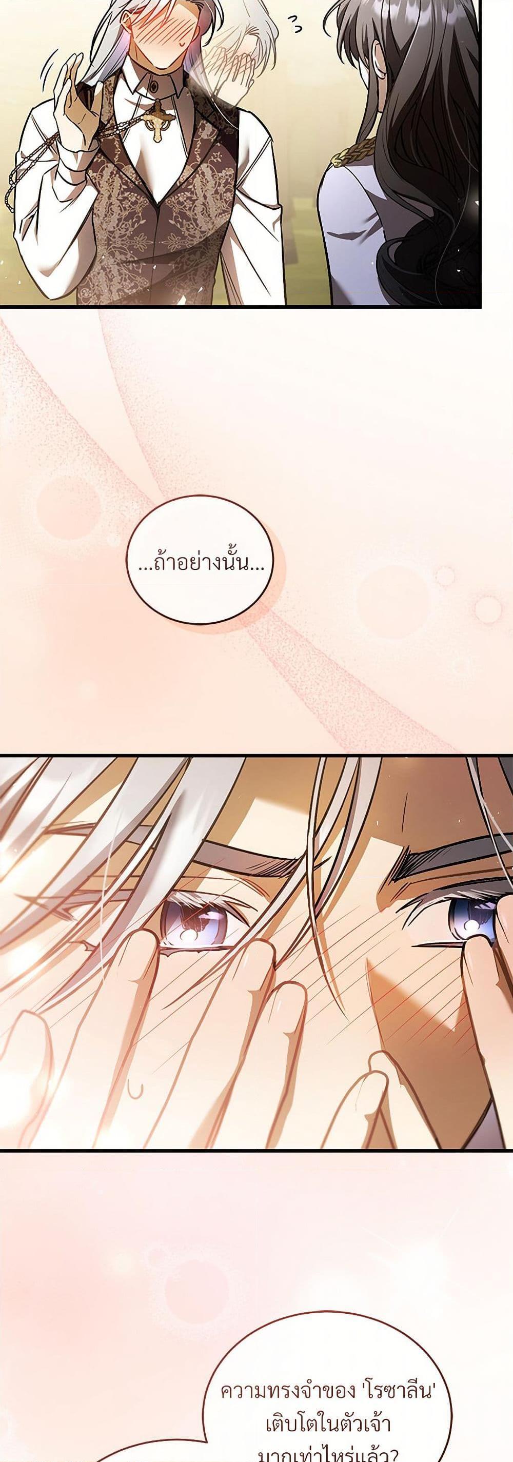 The Night Without Shadows ตอนที่ 74 39