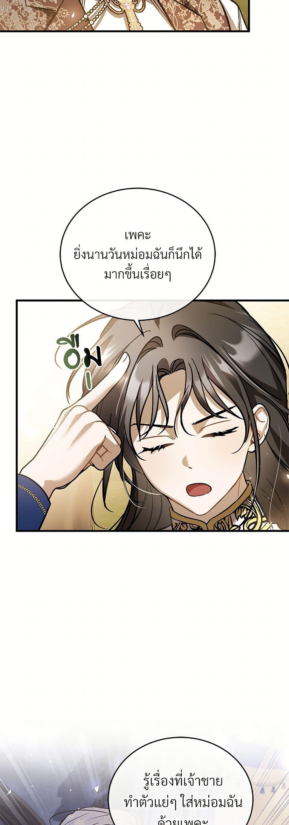 The Night Without Shadows ตอนที่ 74 37