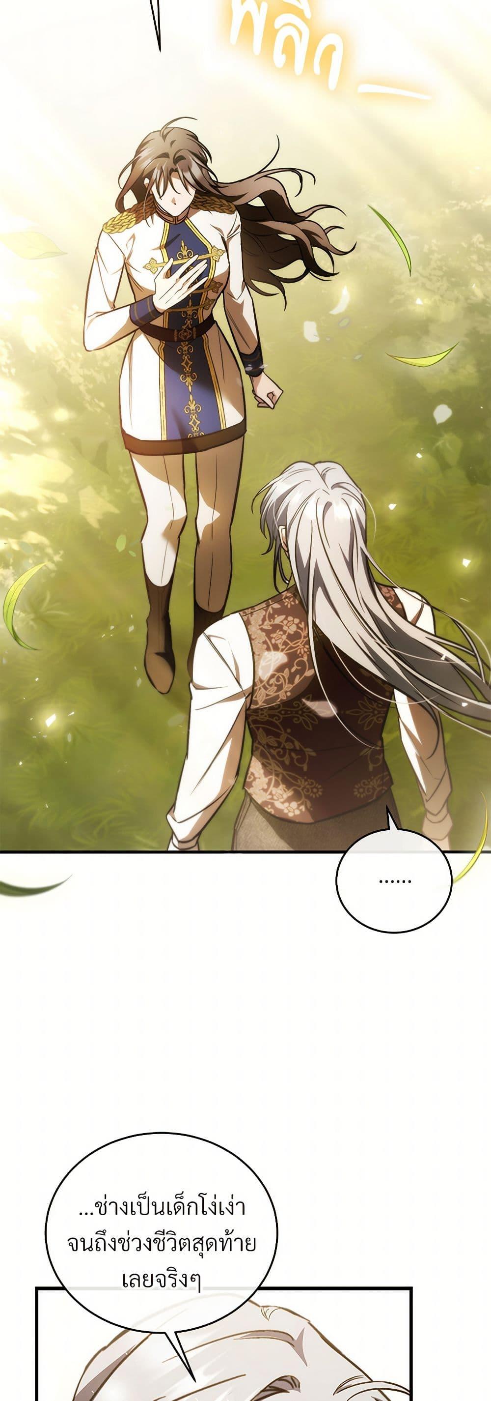 The Night Without Shadows ตอนที่ 74 46