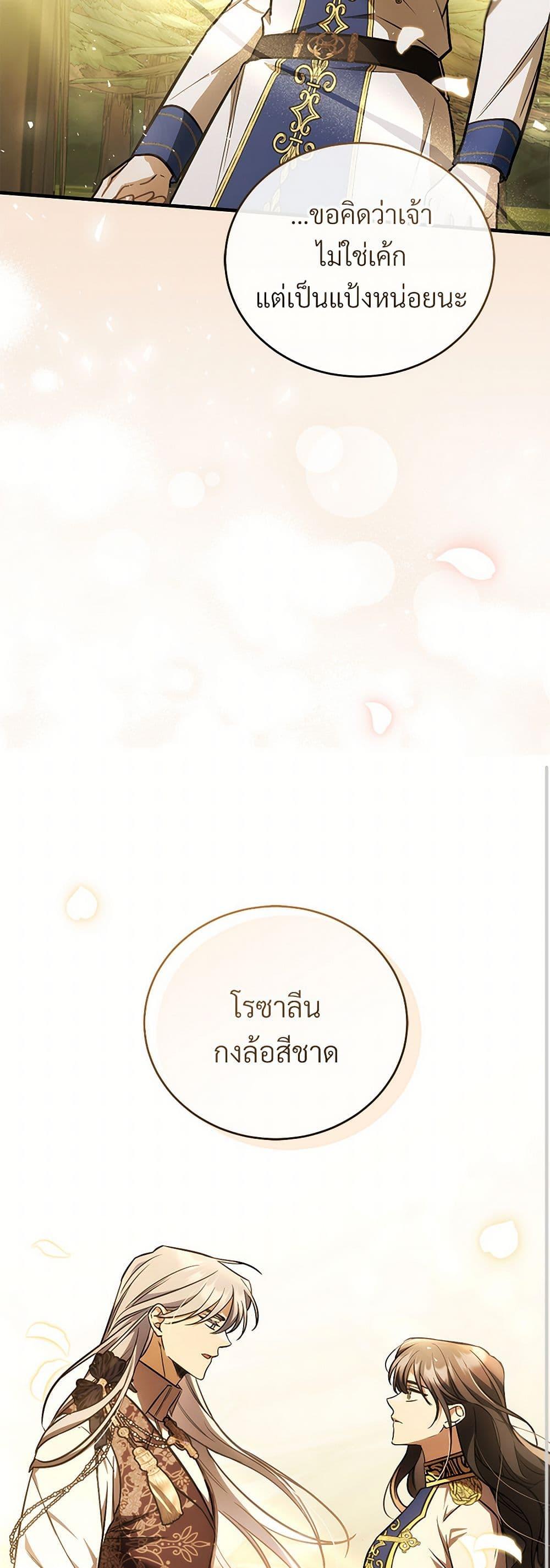 The Night Without Shadows ตอนที่ 74 48