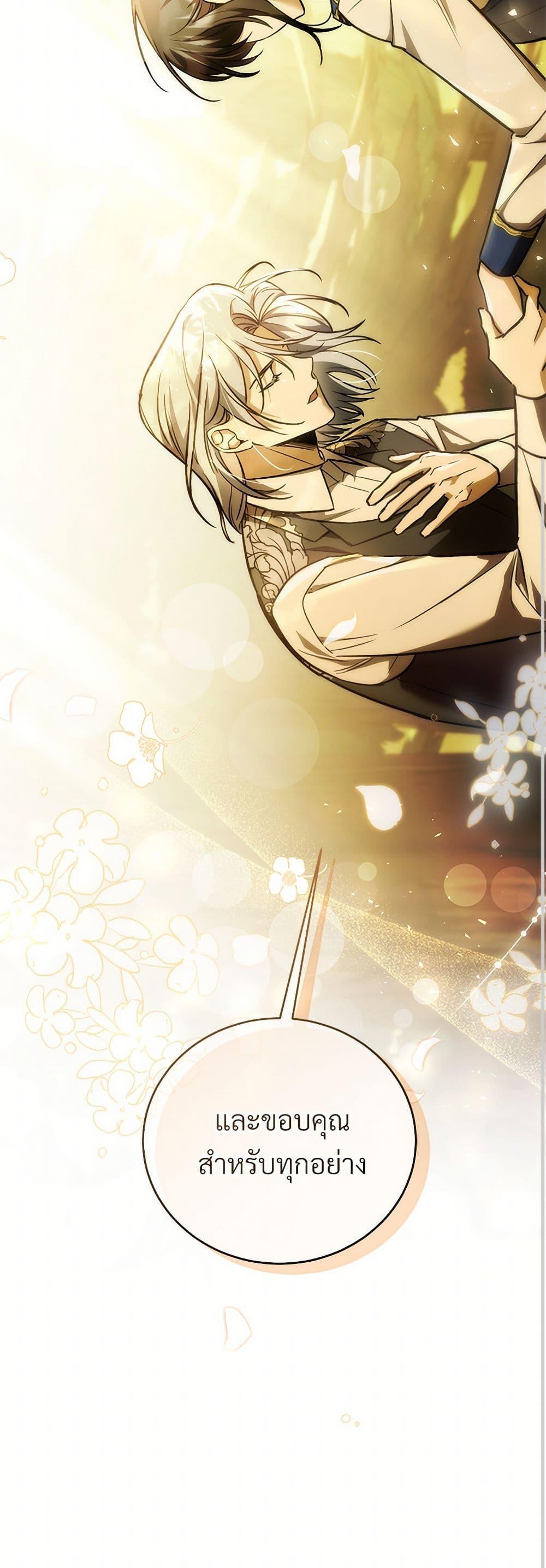 The Night Without Shadows ตอนที่ 74 51