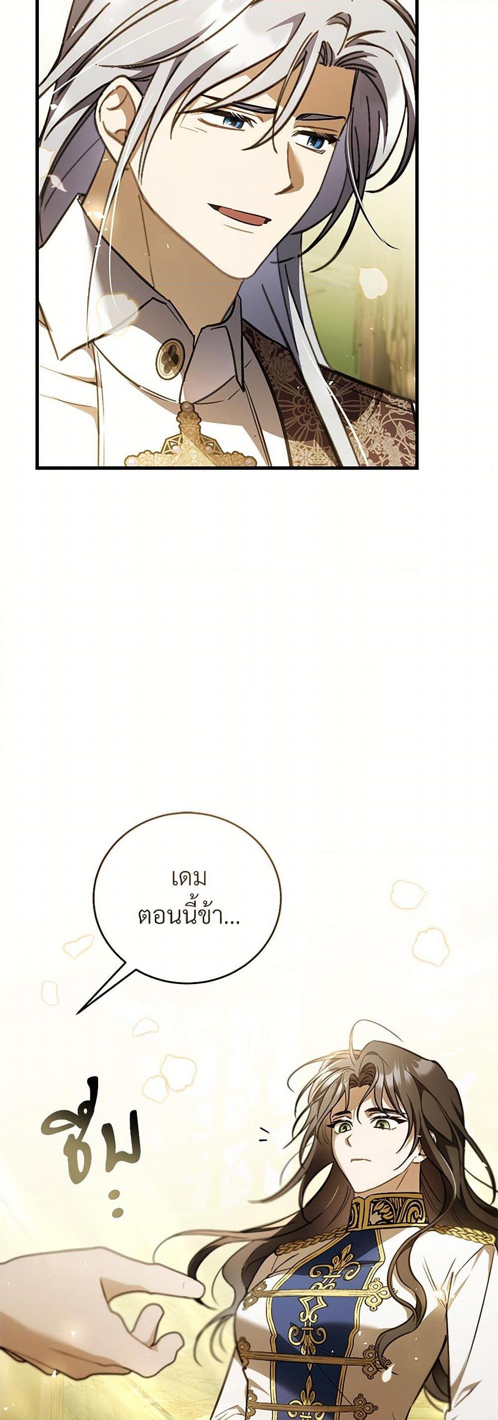 The Night Without Shadows ตอนที่ 74 47