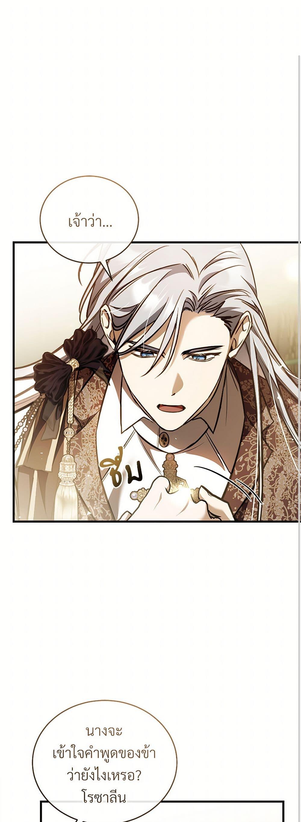 The Night Without Shadows ตอนที่ 75 2
