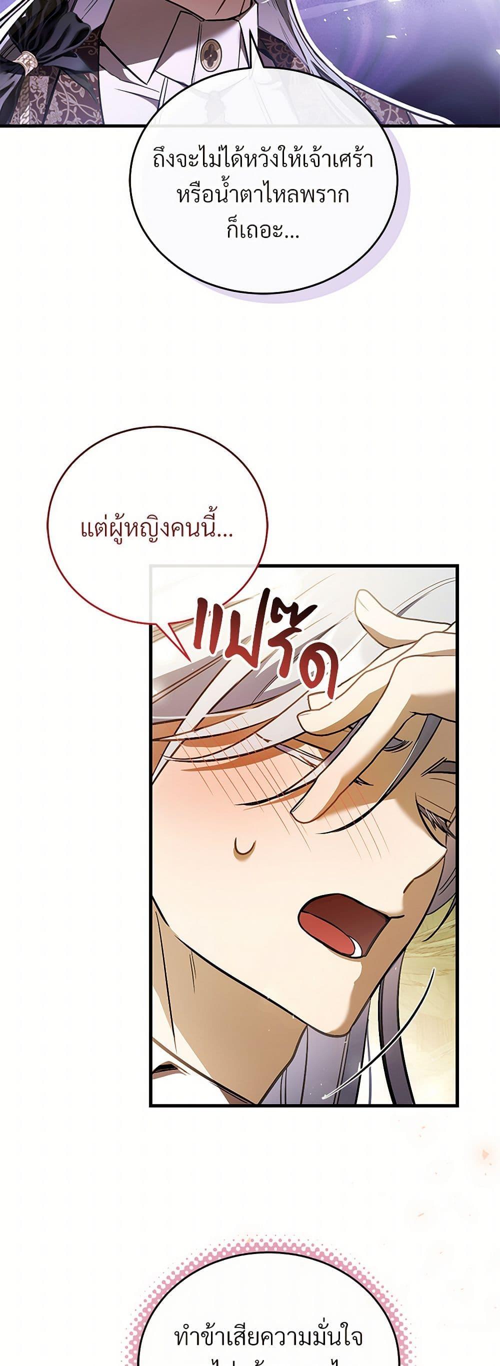 The Night Without Shadows ตอนที่ 75 5