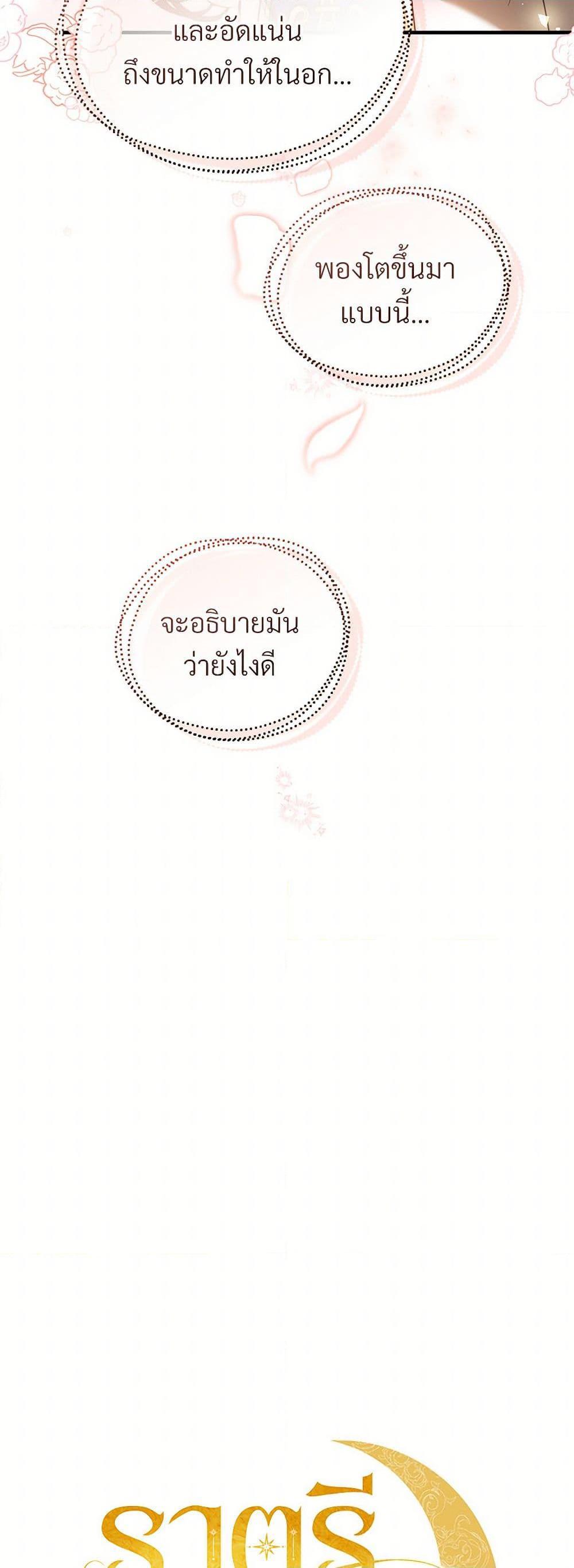 The Night Without Shadows ตอนที่ 75 12