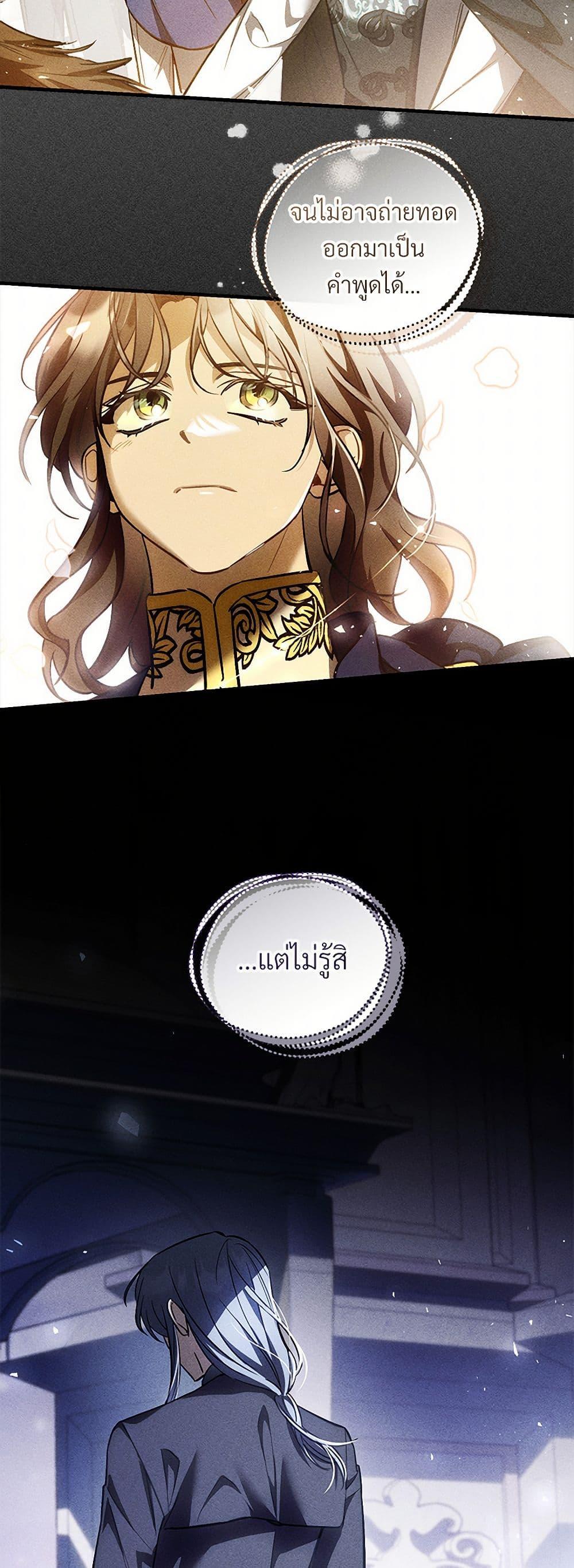 The Night Without Shadows ตอนที่ 75 9