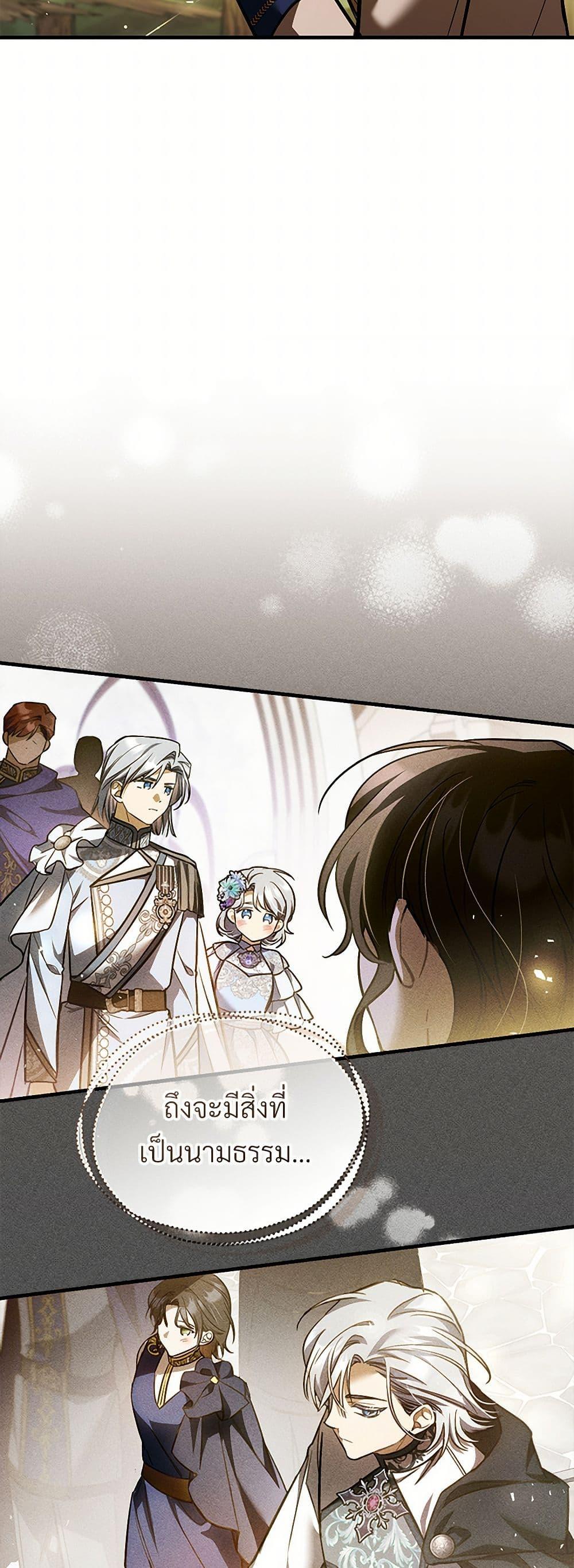 The Night Without Shadows ตอนที่ 75 8
