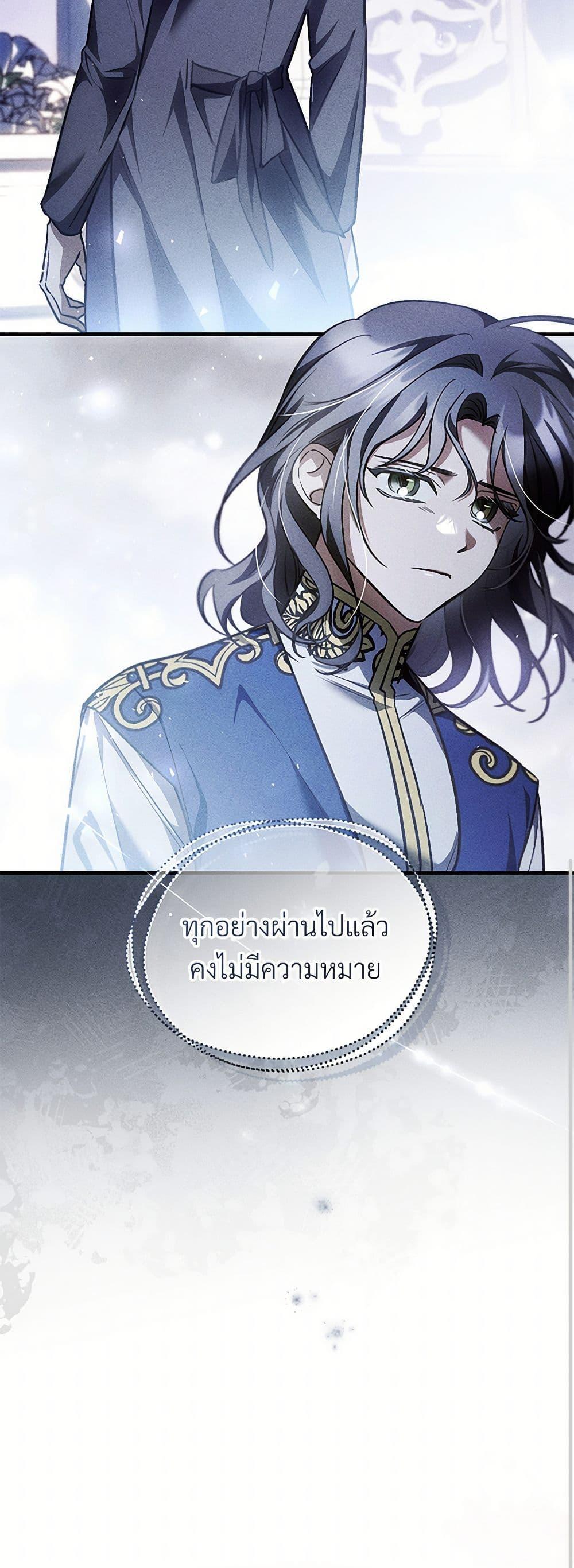 The Night Without Shadows ตอนที่ 75 10