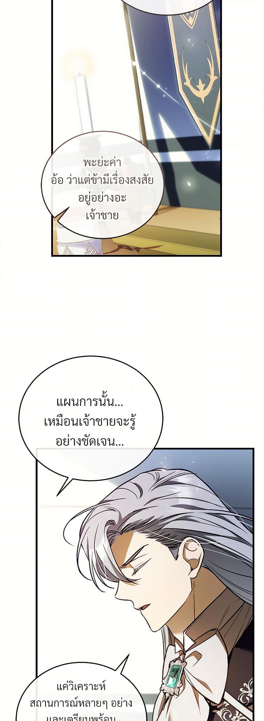 The Night Without Shadows ตอนที่ 75 22