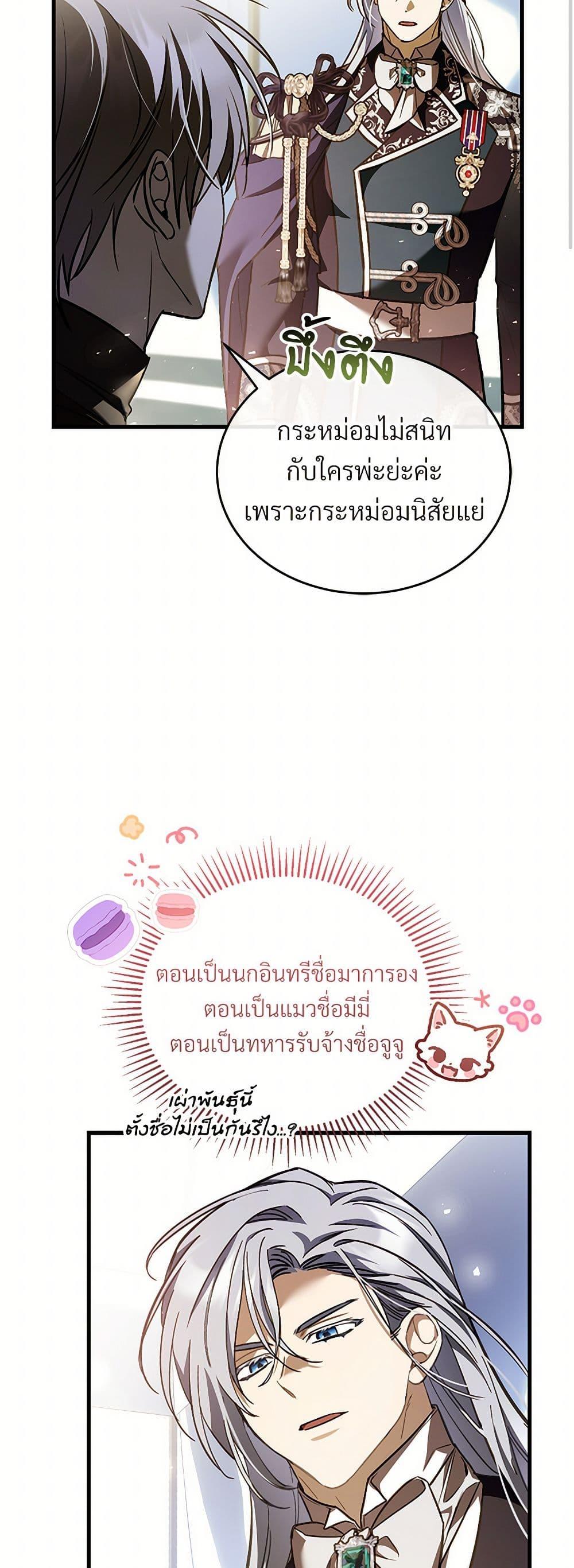 The Night Without Shadows ตอนที่ 75 19