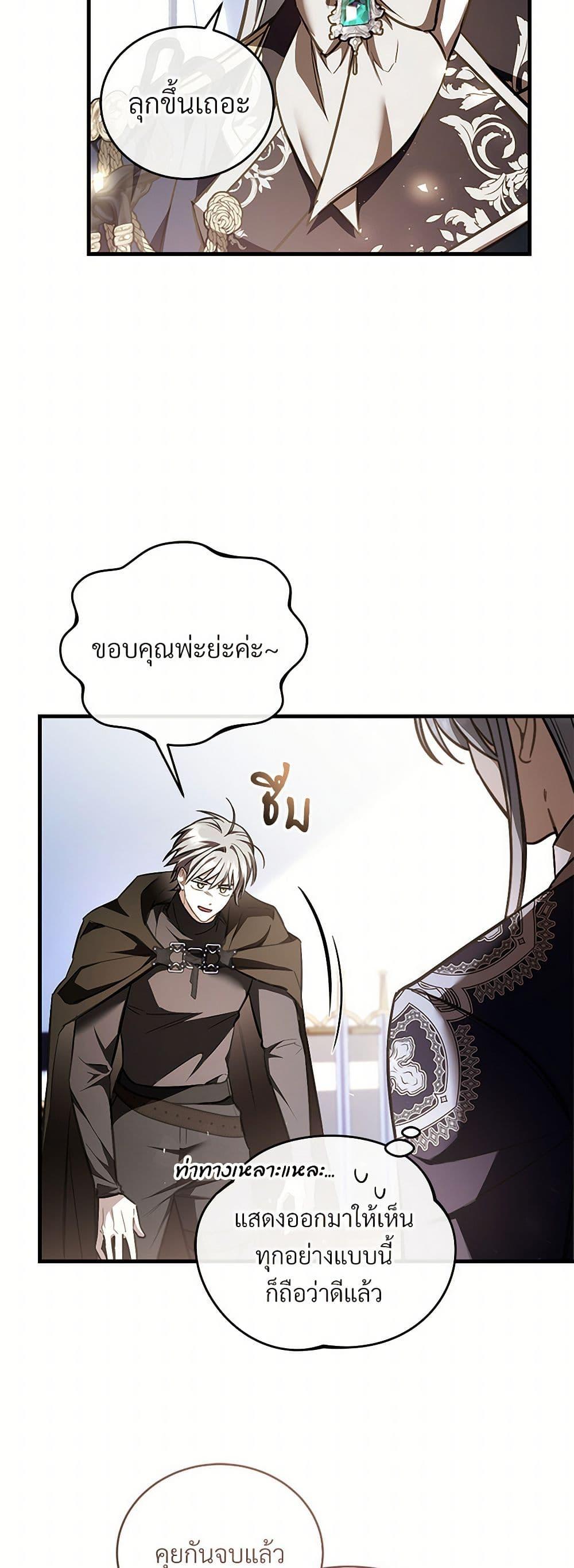 The Night Without Shadows ตอนที่ 75 20
