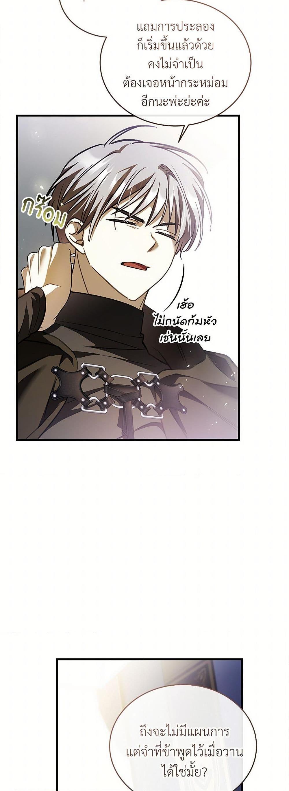 The Night Without Shadows ตอนที่ 75 21