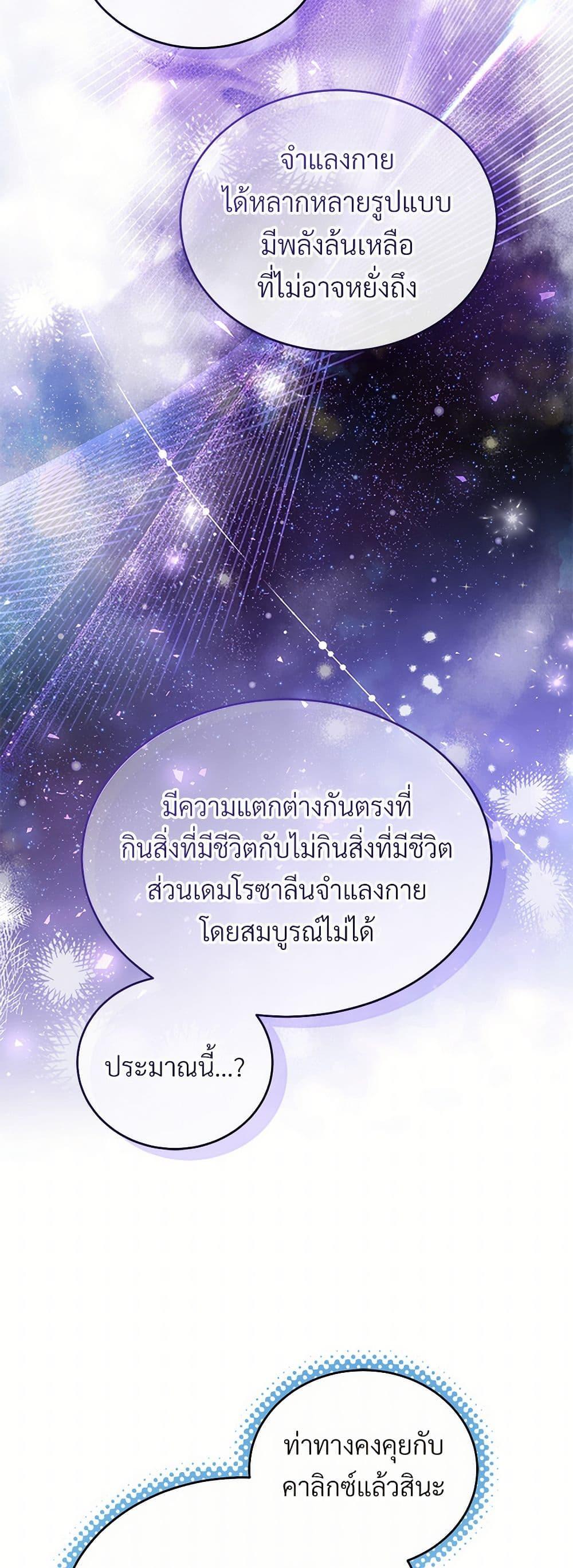 The Night Without Shadows ตอนที่ 75 25