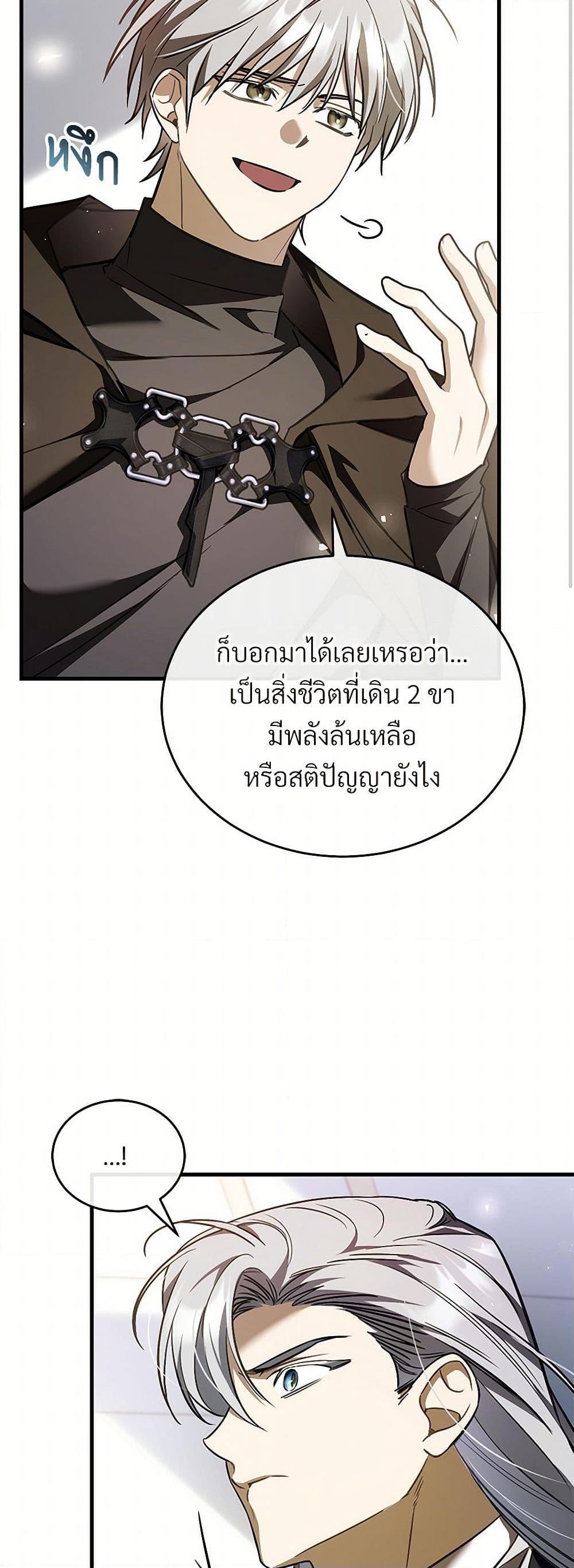 The Night Without Shadows ตอนที่ 75 27