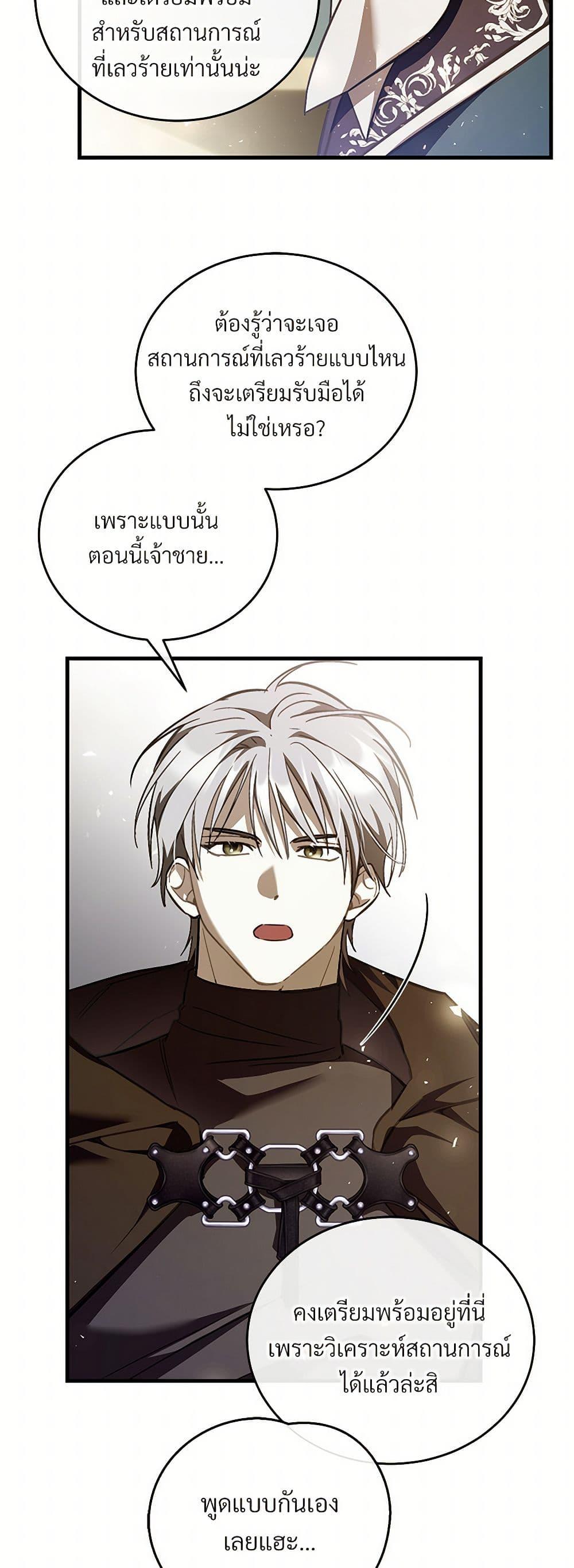 The Night Without Shadows ตอนที่ 75 23