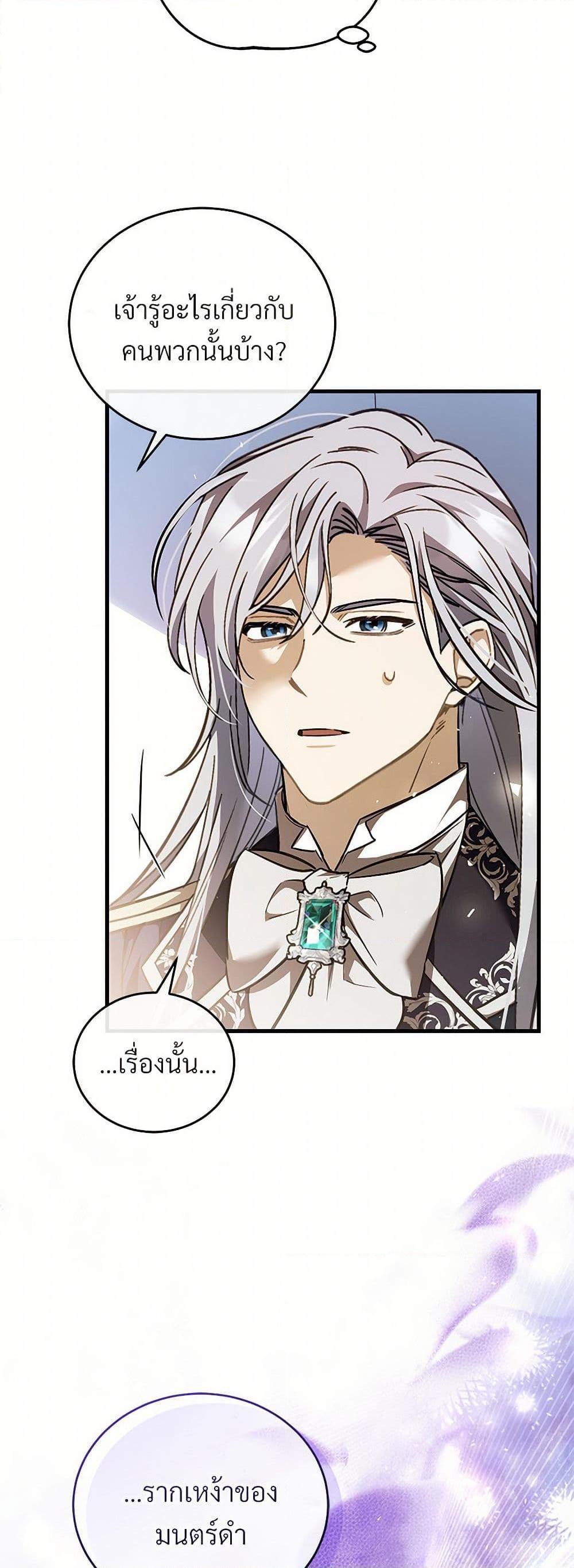 The Night Without Shadows ตอนที่ 75 24
