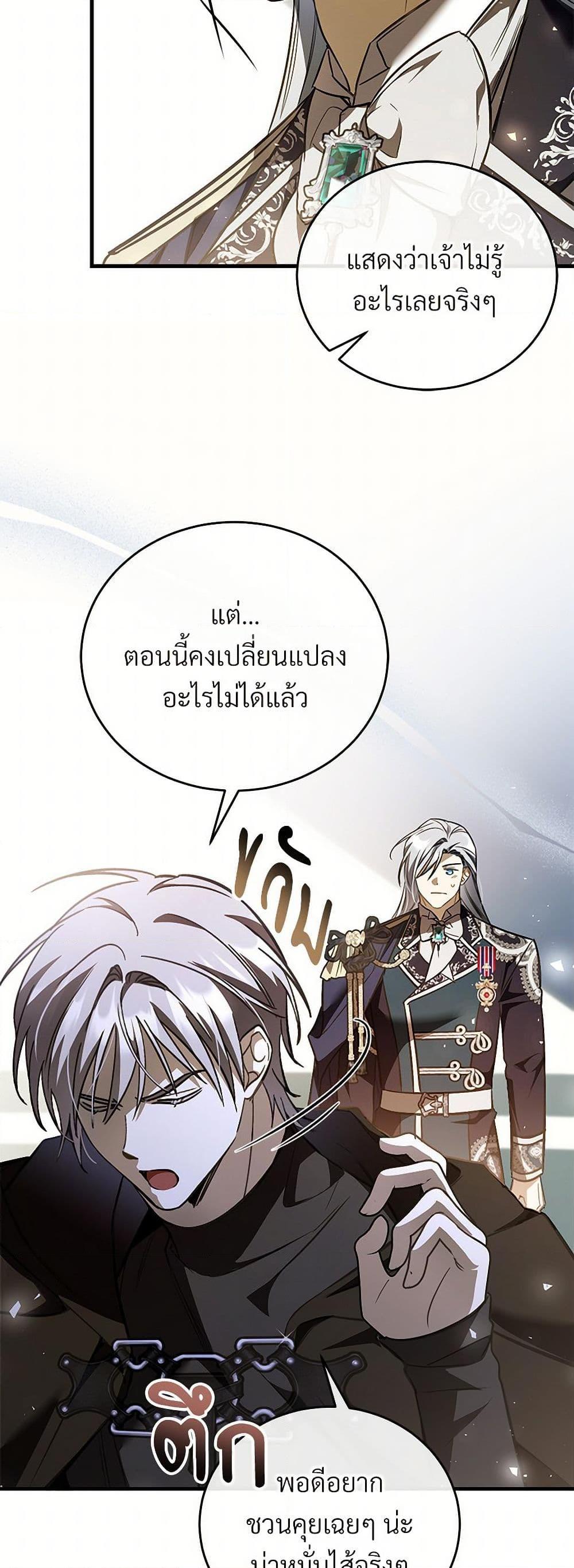 The Night Without Shadows ตอนที่ 75 28