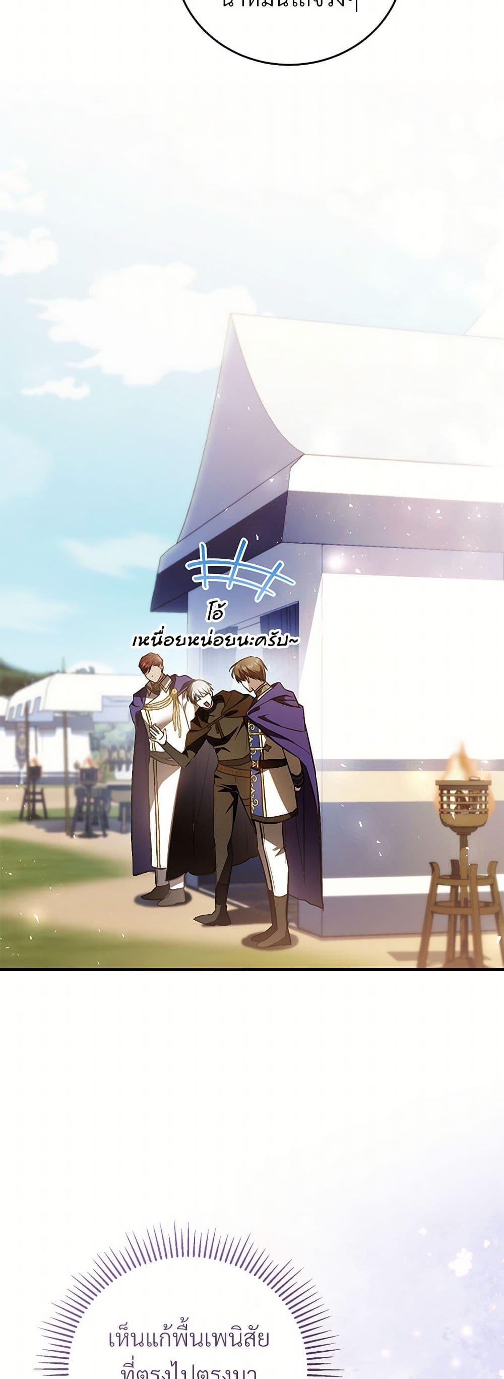 The Night Without Shadows ตอนที่ 75 29