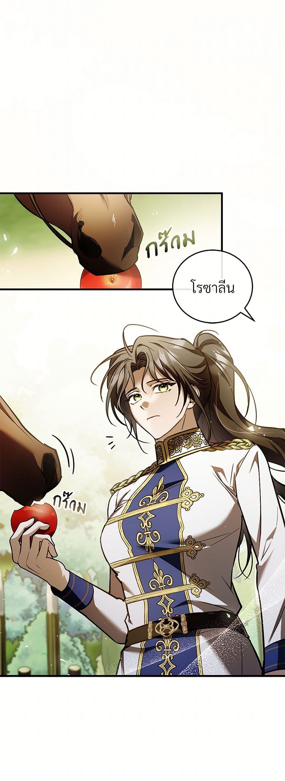 The Night Without Shadows ตอนที่ 75 31