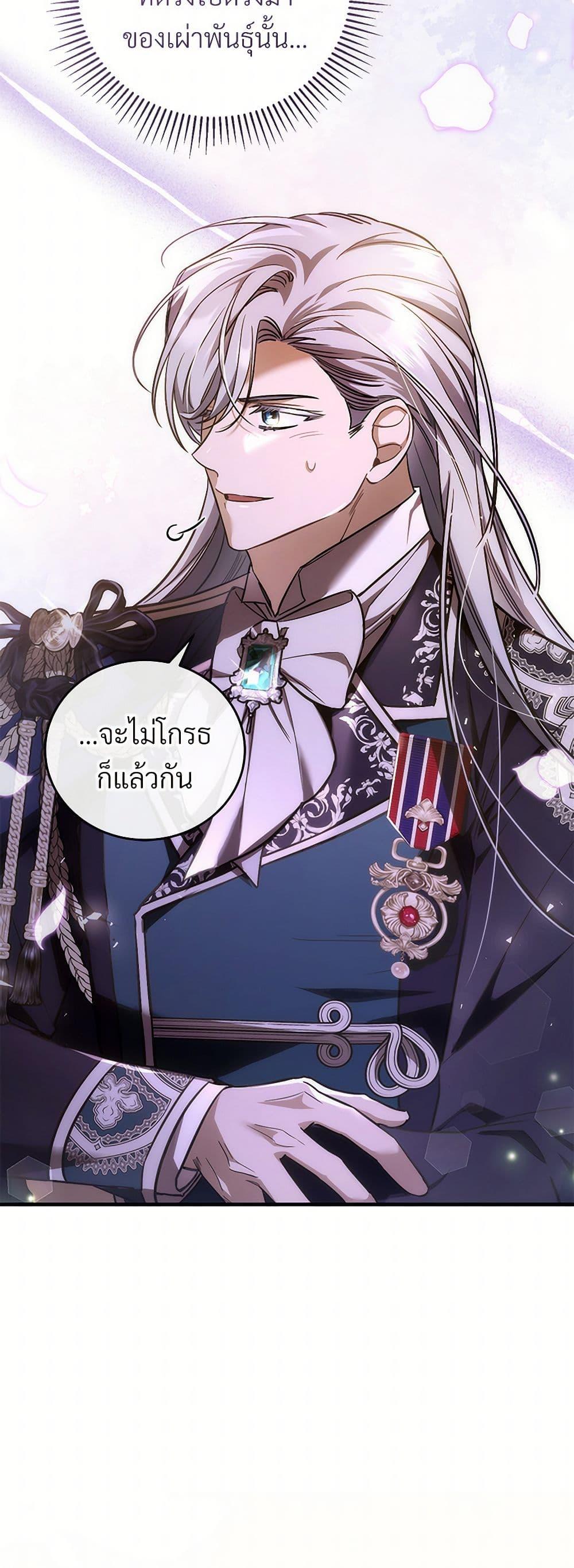 The Night Without Shadows ตอนที่ 75 30