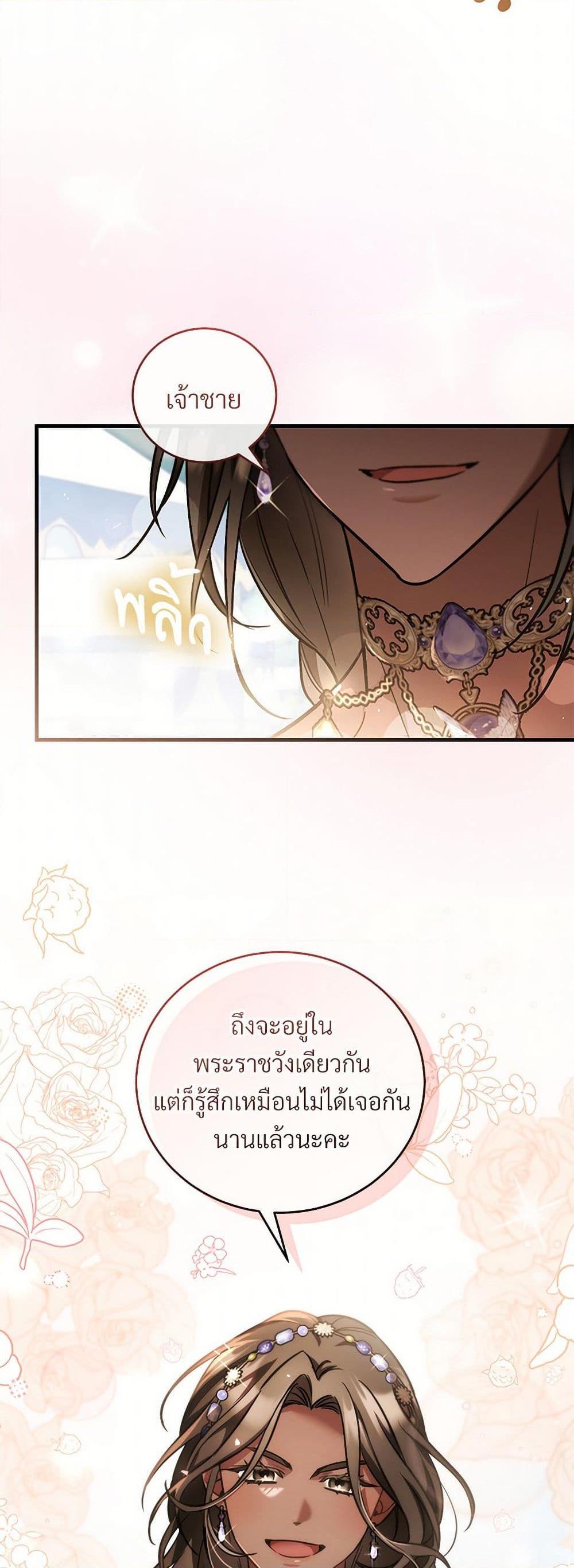The Night Without Shadows ตอนที่ 75 36