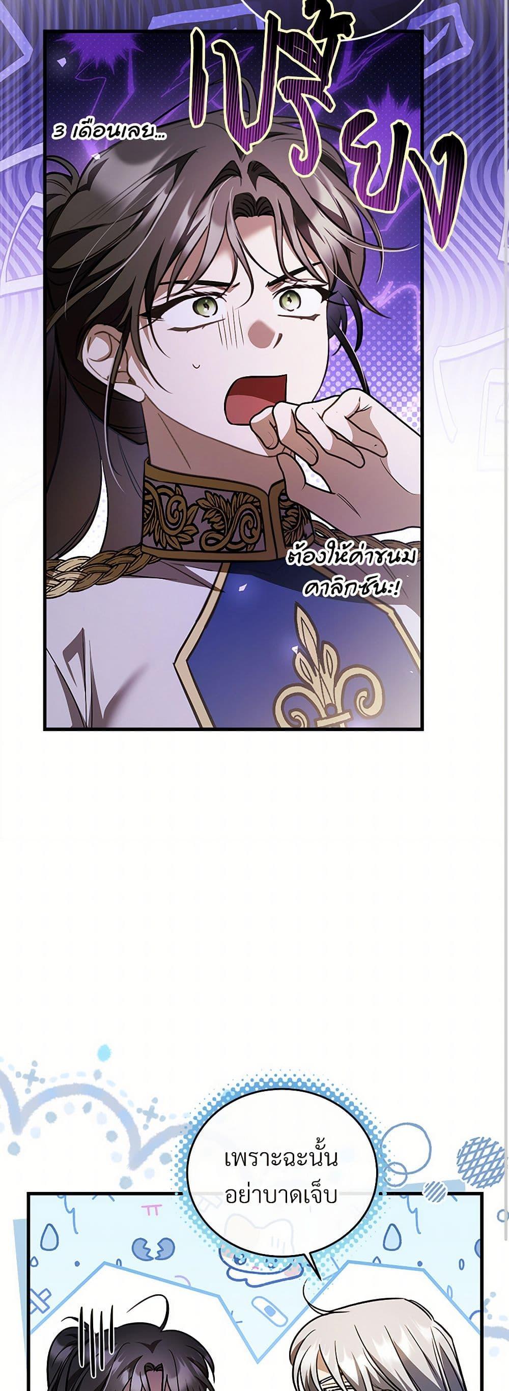 The Night Without Shadows ตอนที่ 75 34