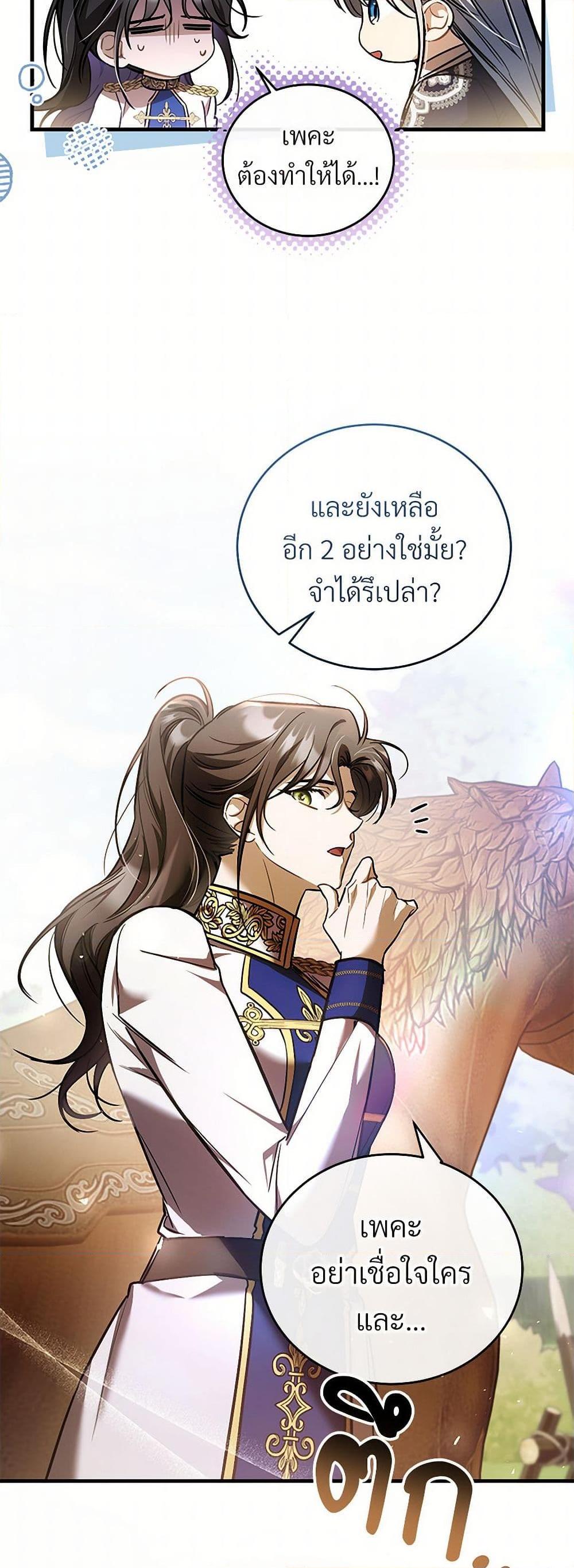 The Night Without Shadows ตอนที่ 75 35