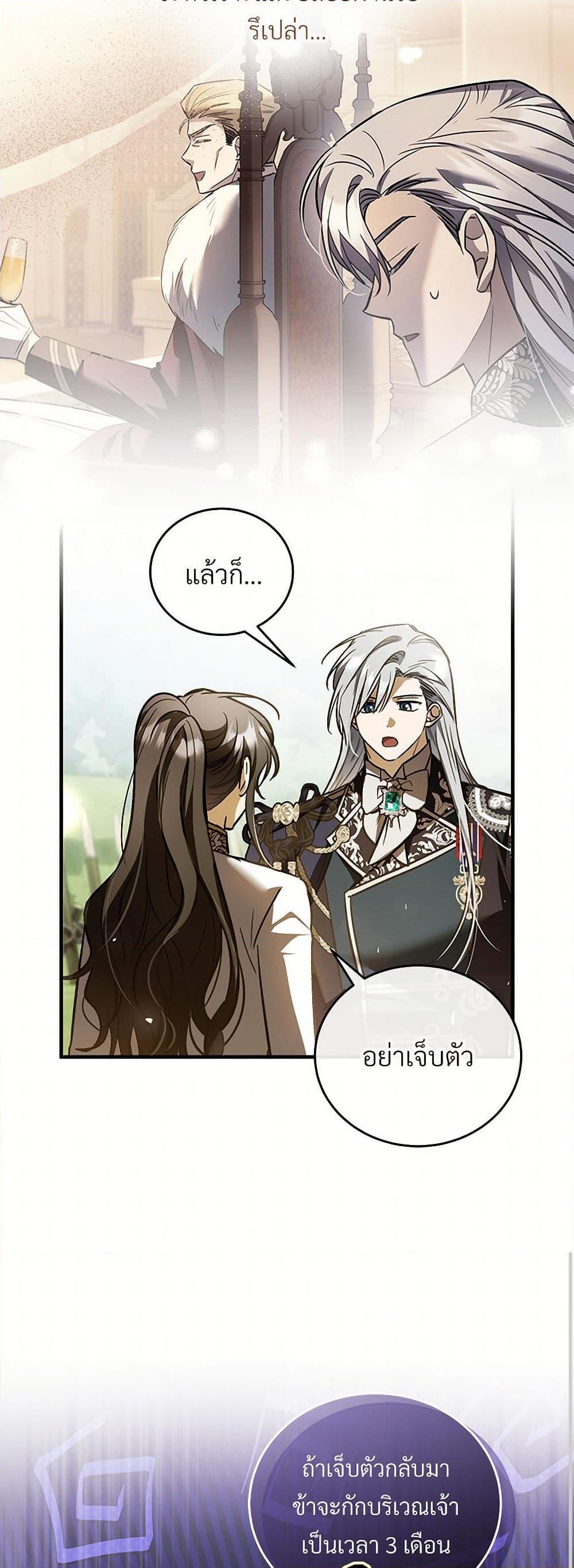 The Night Without Shadows ตอนที่ 75 33