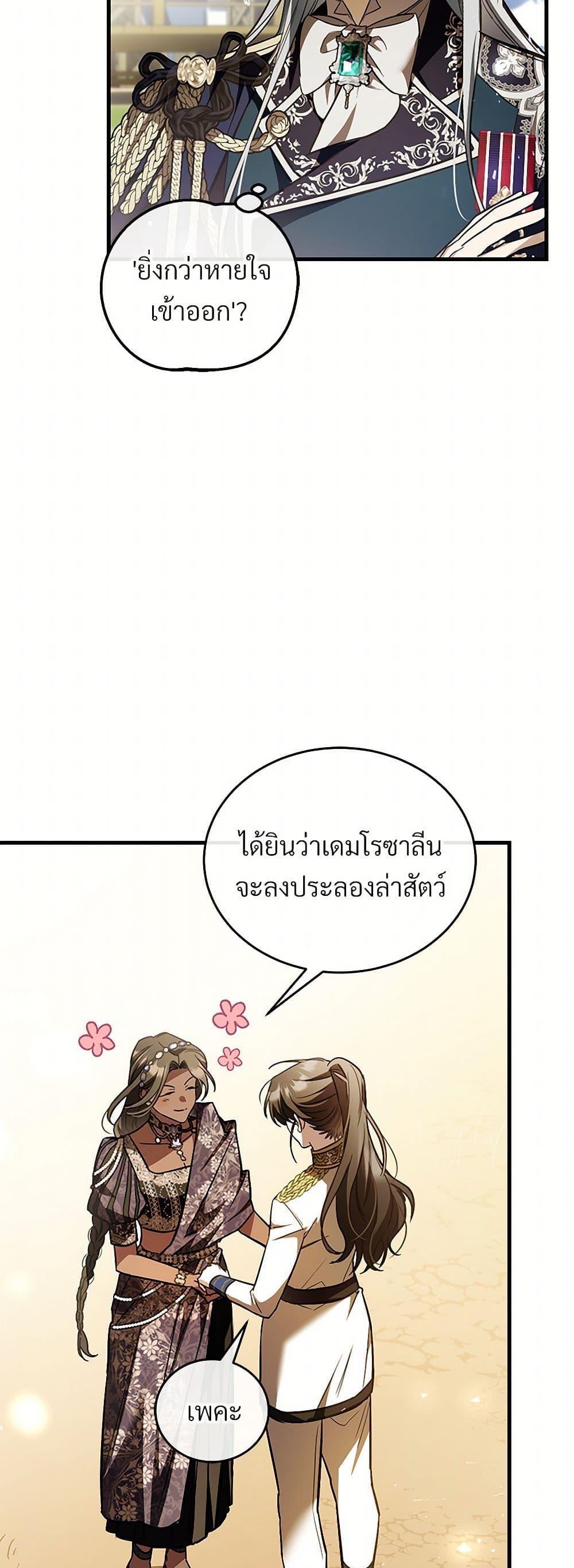 The Night Without Shadows ตอนที่ 75 45