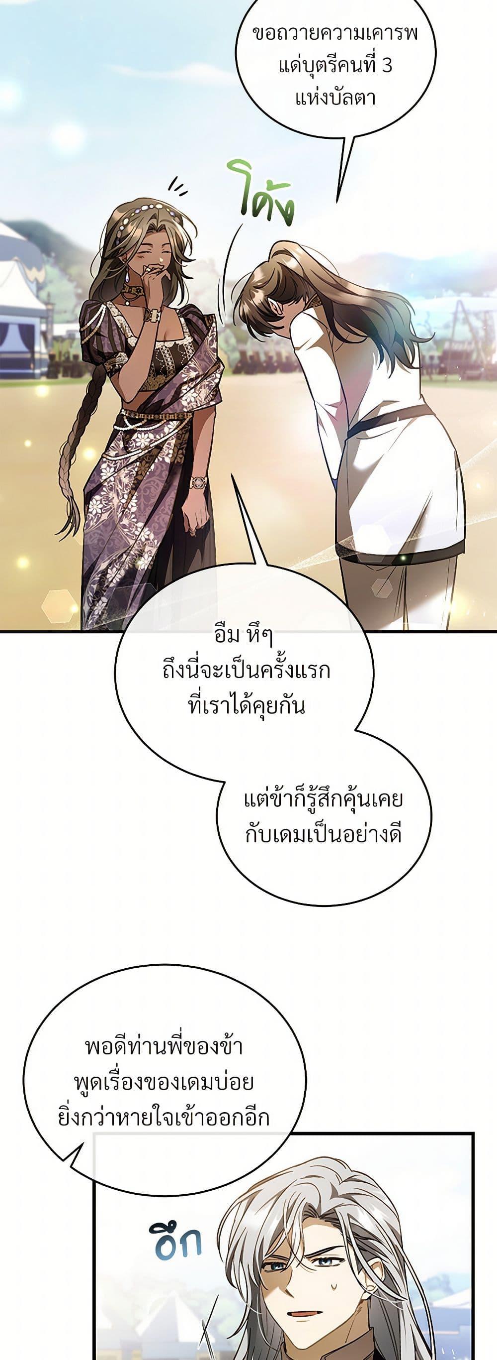 The Night Without Shadows ตอนที่ 75 44