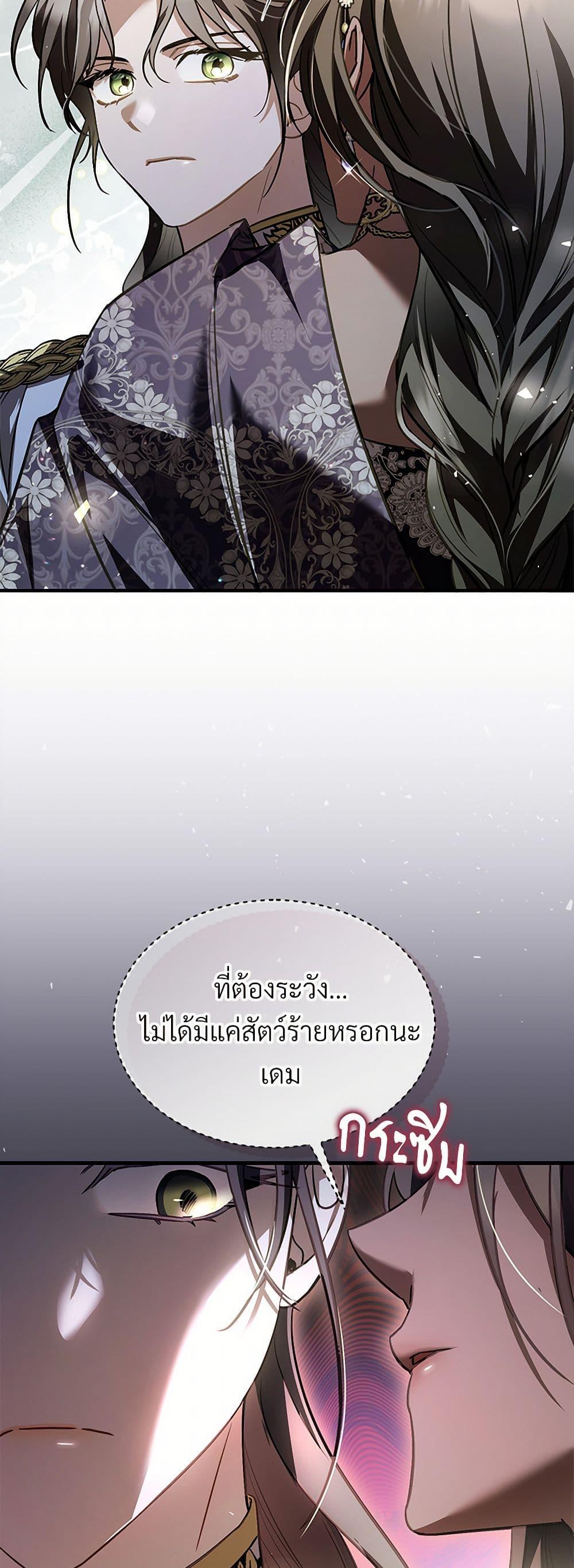 The Night Without Shadows ตอนที่ 75 48