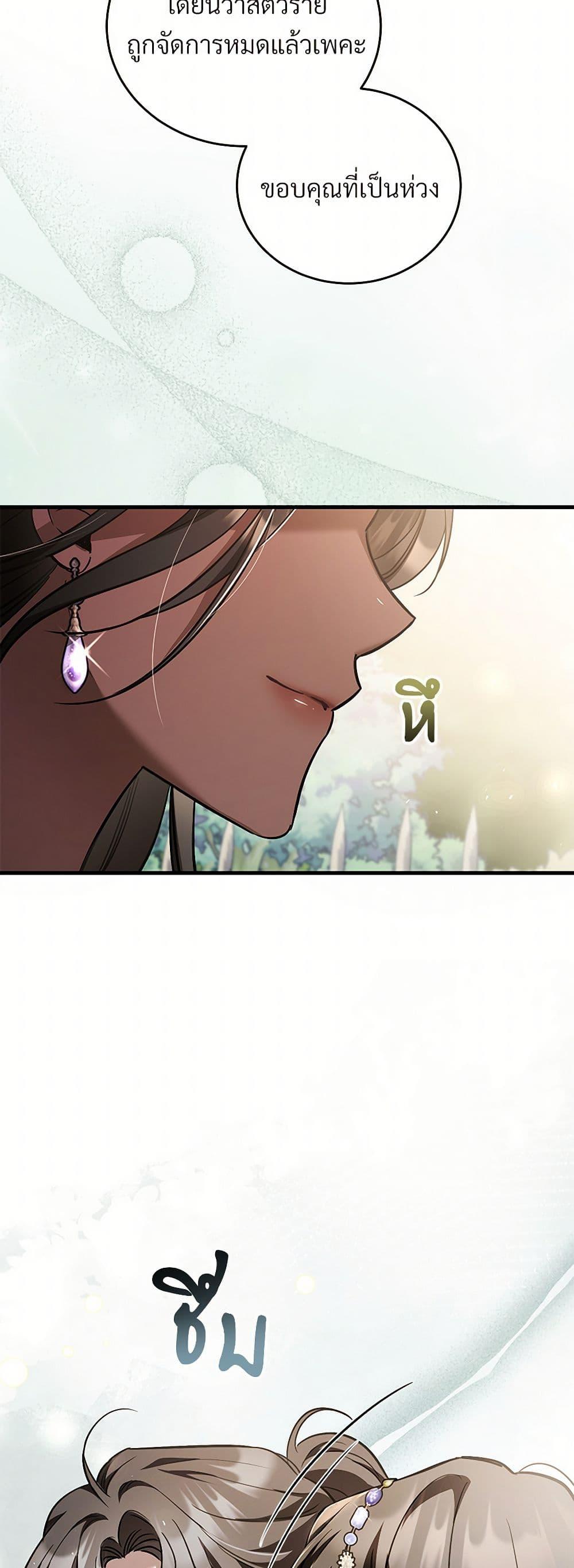 The Night Without Shadows ตอนที่ 75 47