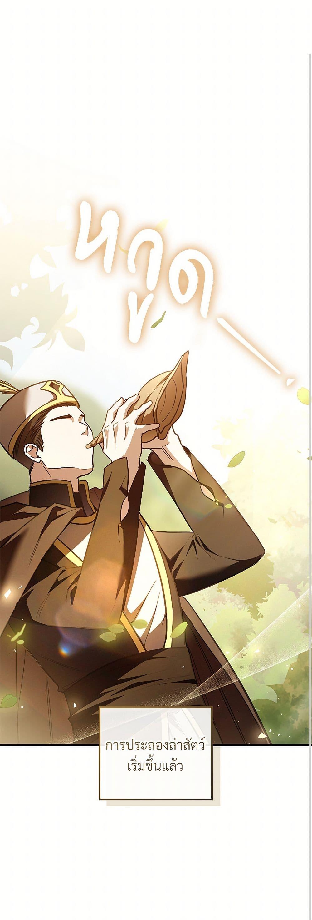 The Night Without Shadows ตอนที่ 76 2